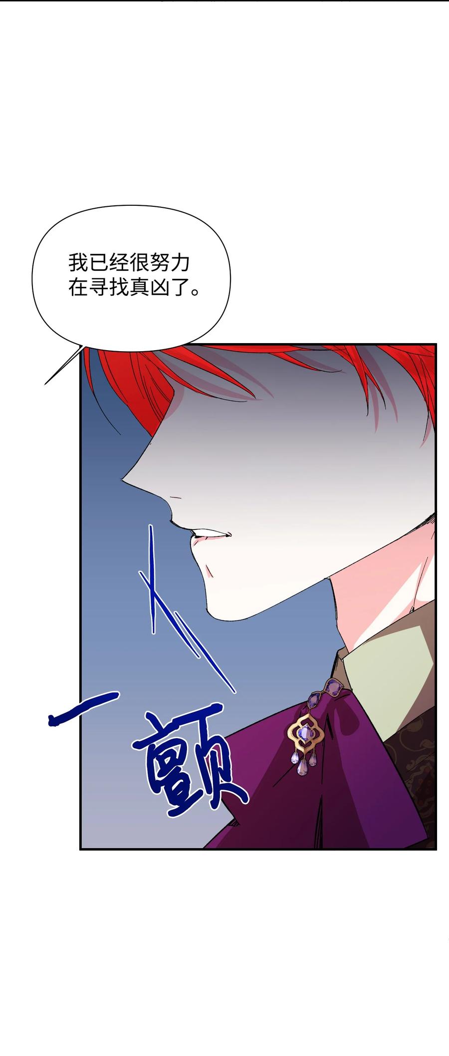 《绝症恶女的幸福结局》53 还剩4个月 第29页