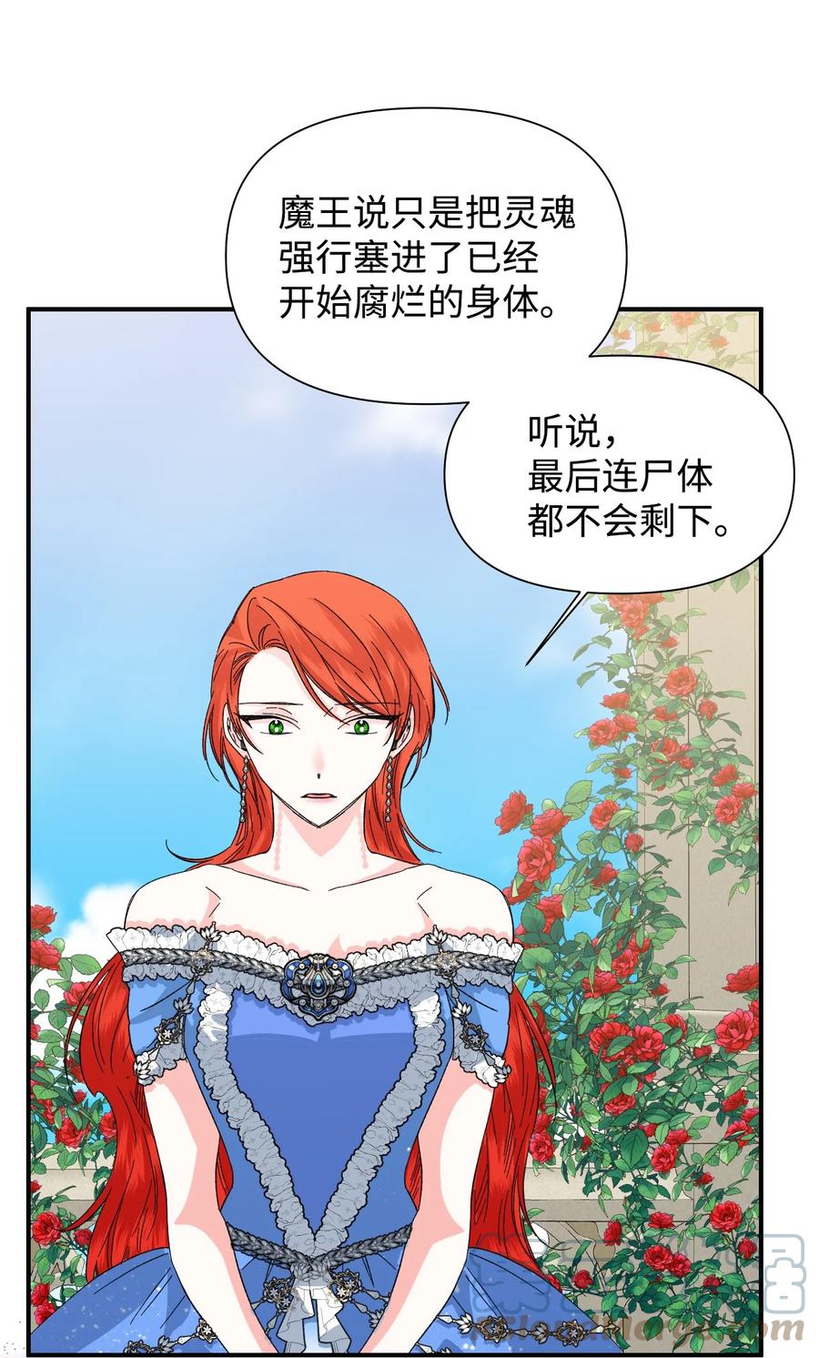 《绝症恶女的幸福结局》53 还剩4个月 第25页