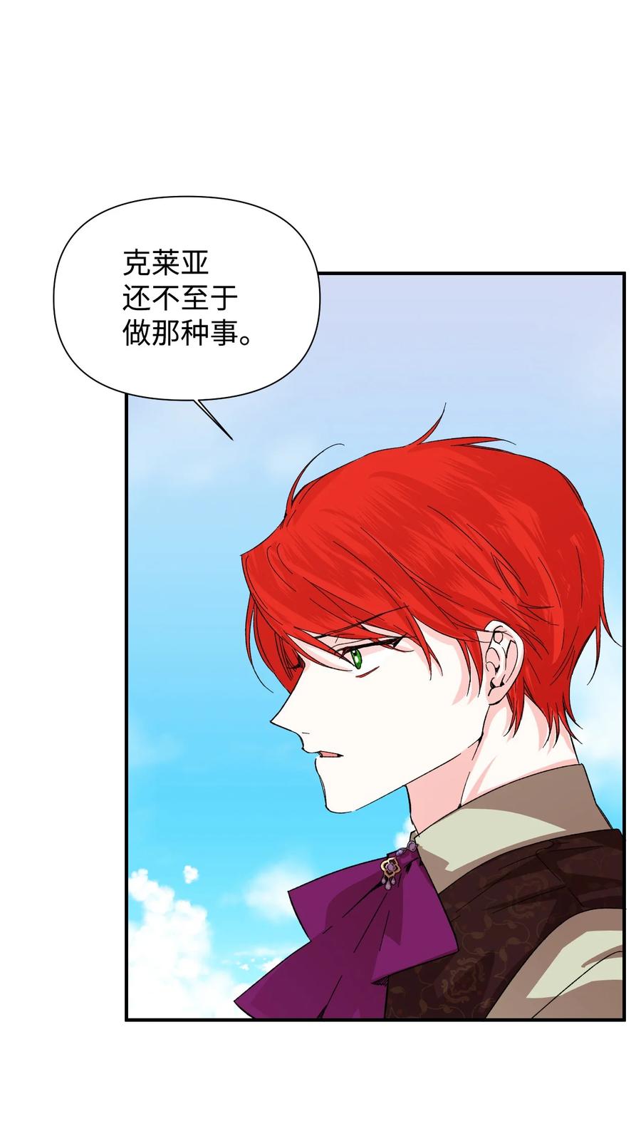 《绝症恶女的幸福结局》53 还剩4个月 第45页