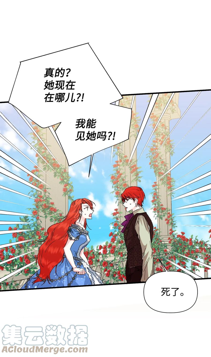 《绝症恶女的幸福结局》53 还剩4个月 第34页
