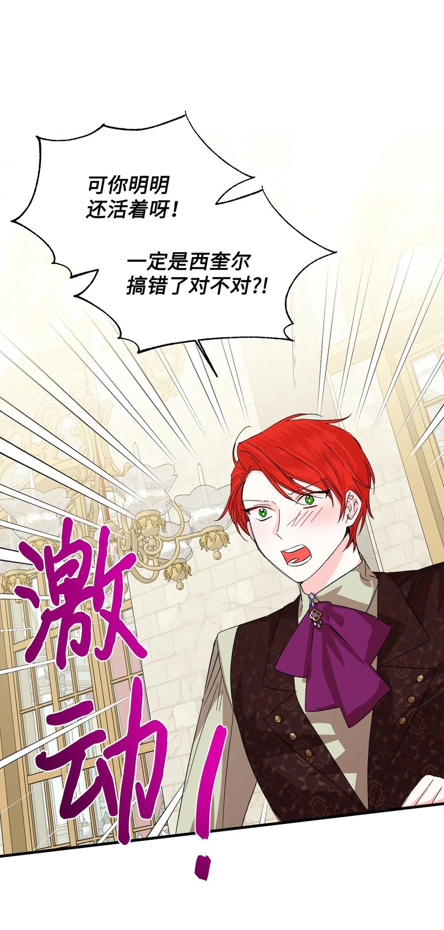 《绝症恶女的幸福结局》53 还剩4个月 第12页