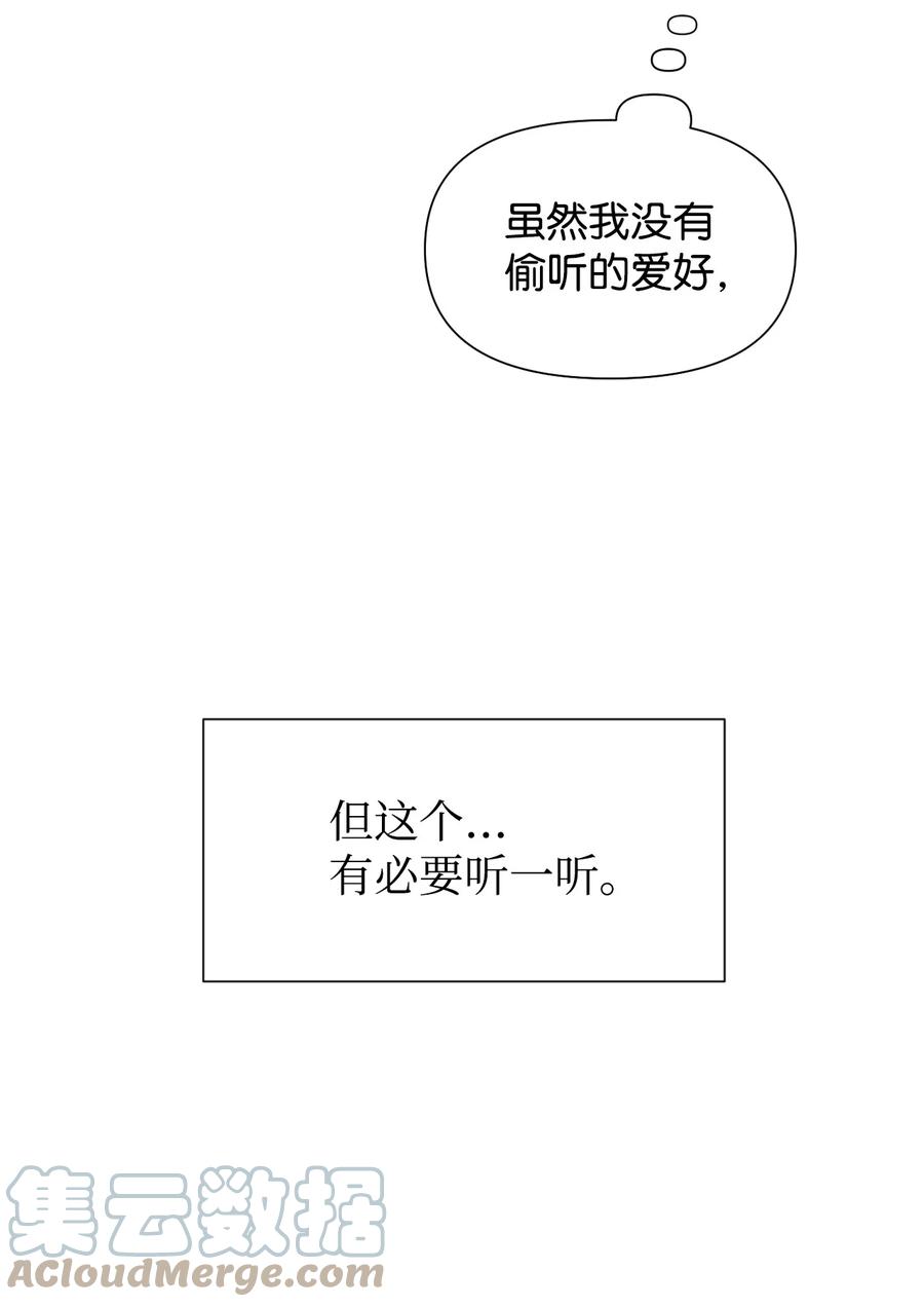 《绝症恶女的幸福结局》53 还剩4个月 第7页