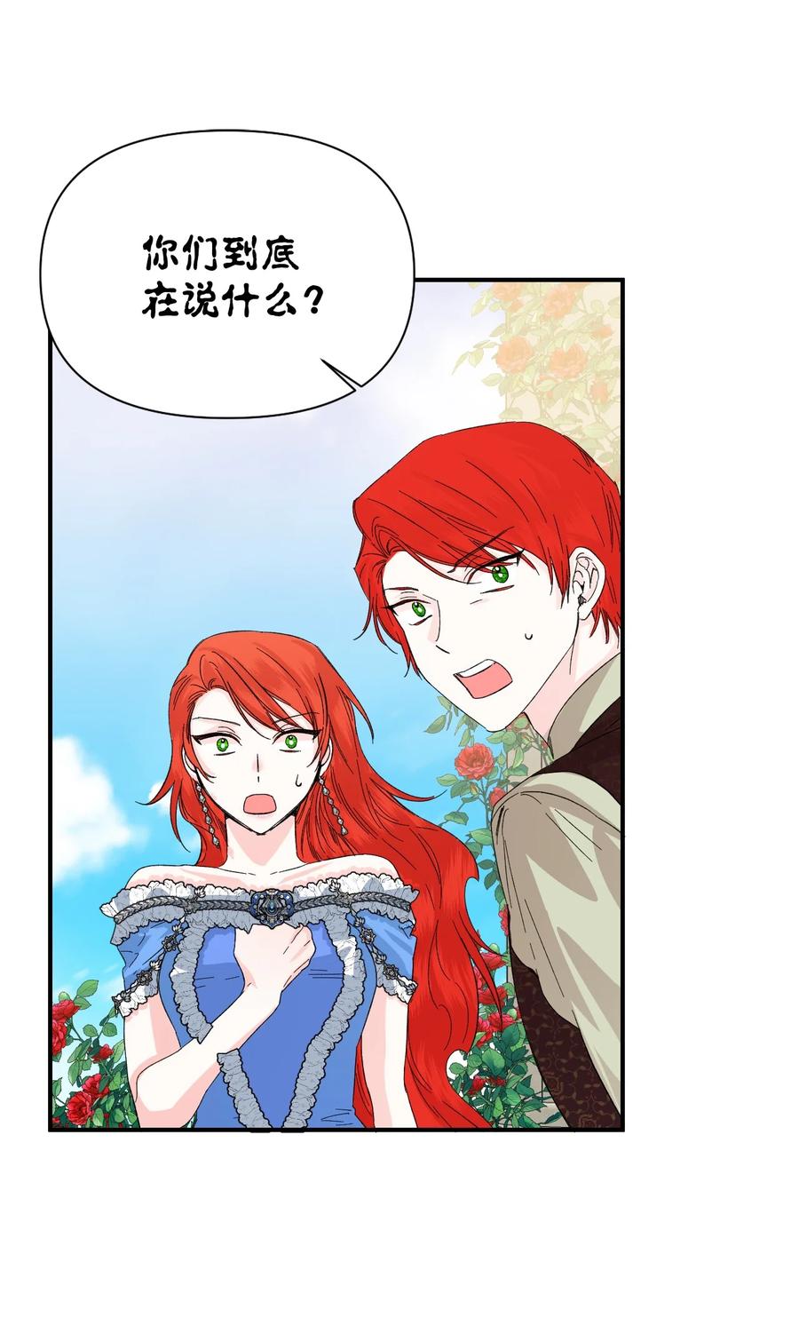 《绝症恶女的幸福结局》53 还剩4个月 第60页