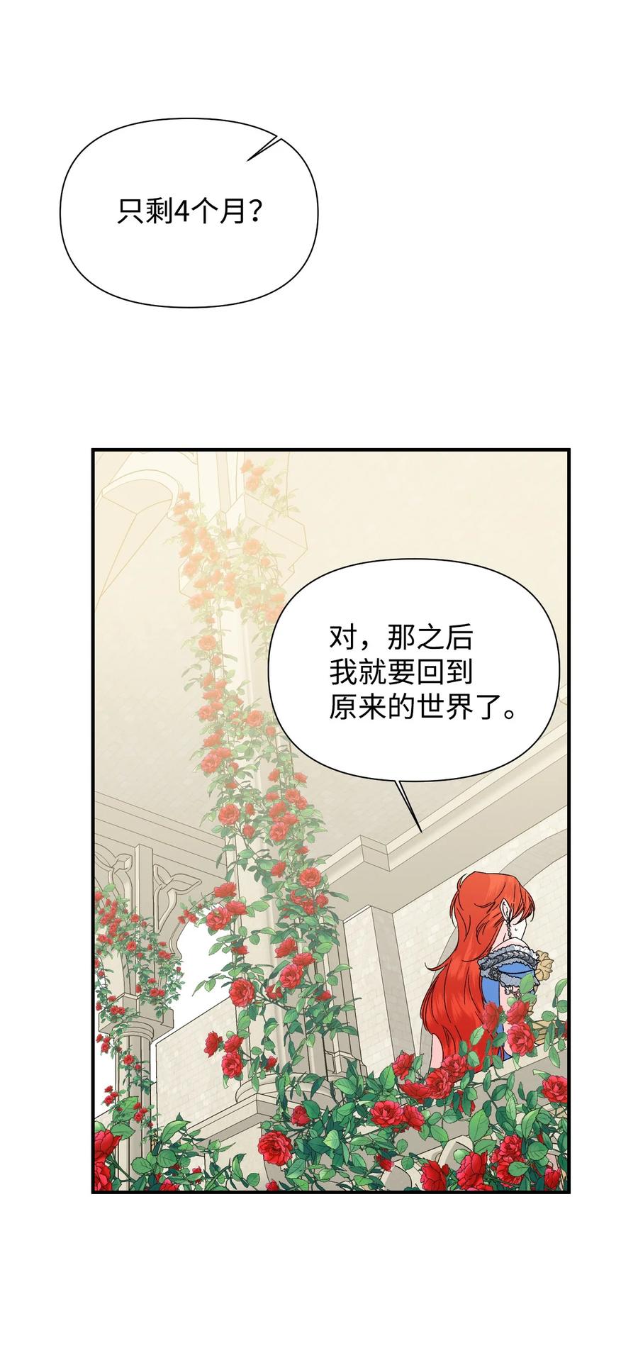 《绝症恶女的幸福结局》53 还剩4个月 第56页