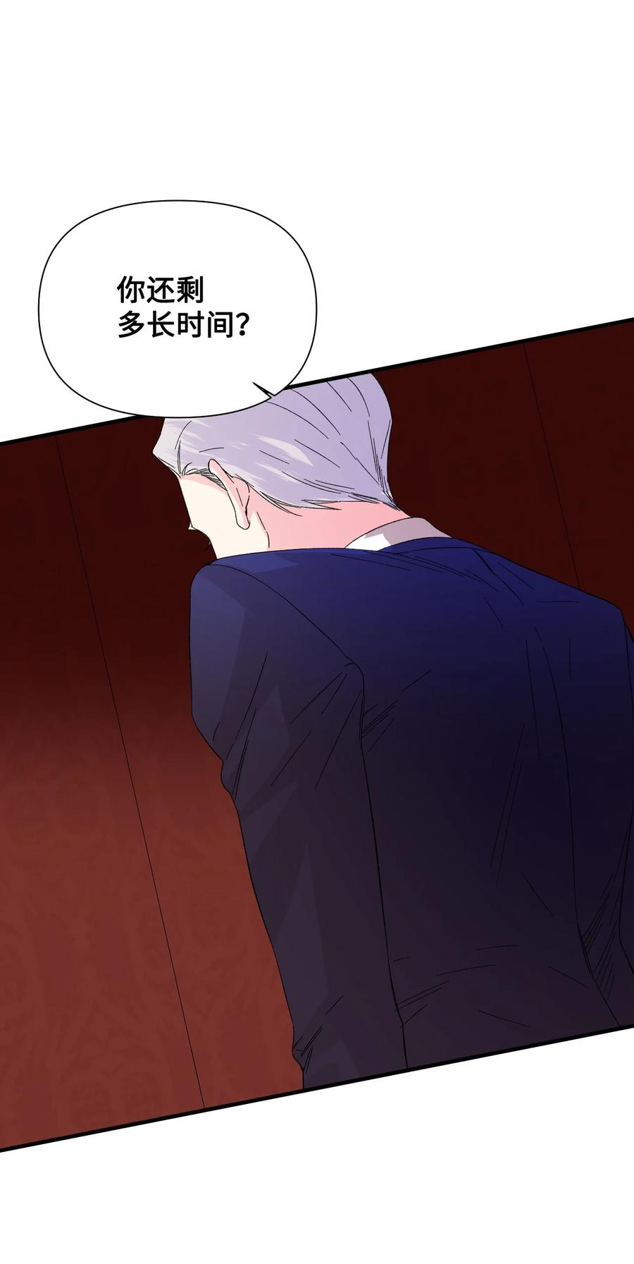 《绝症恶女的幸福结局》53 还剩4个月 第53页