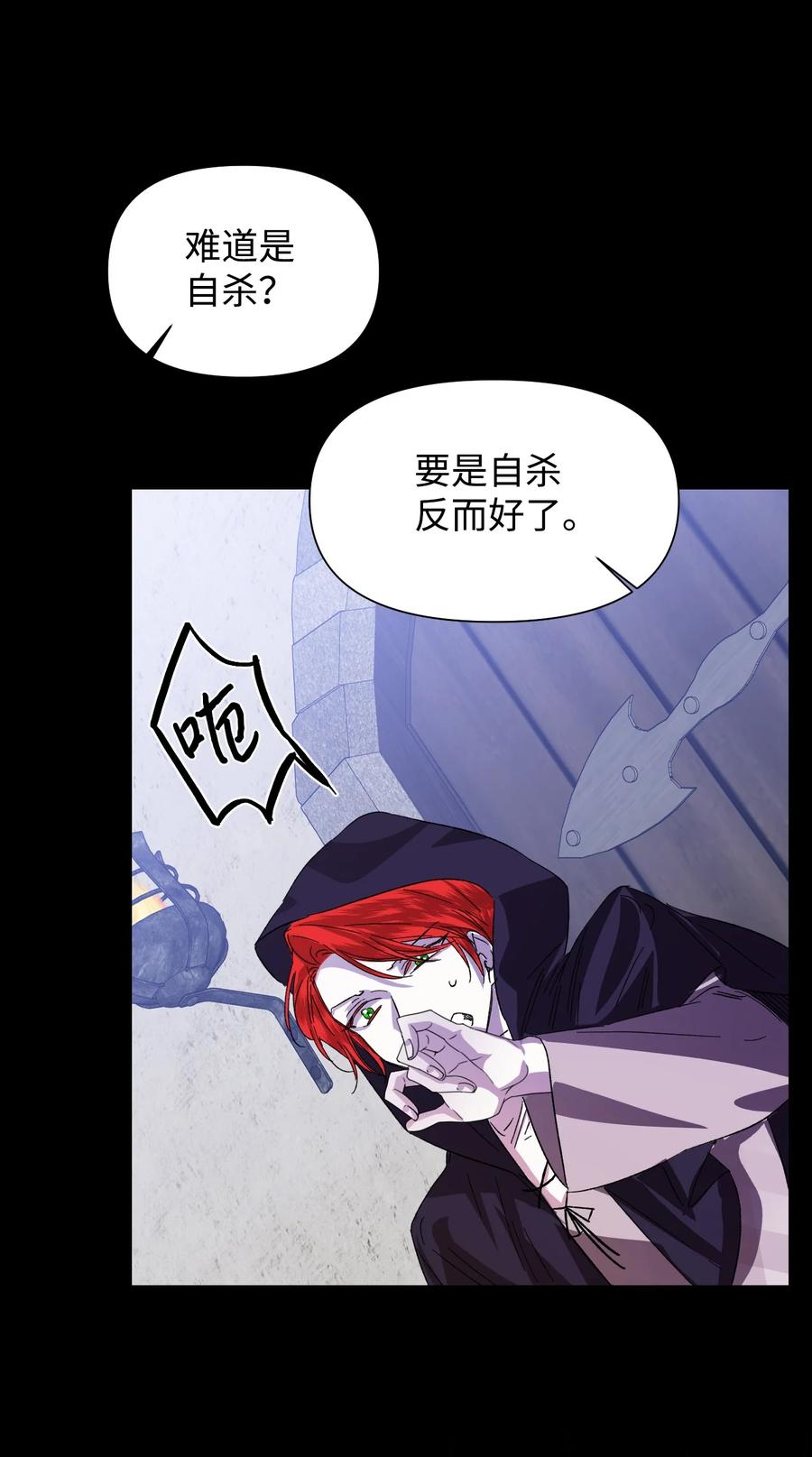 《绝症恶女的幸福结局》53 还剩4个月 第36页