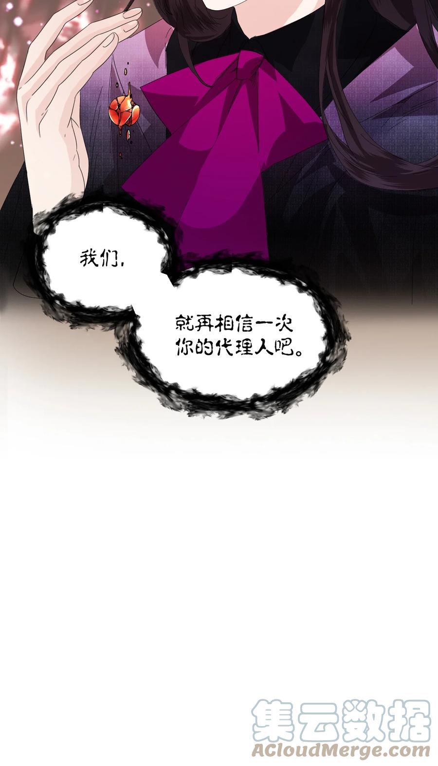 《绝症恶女的幸福结局》54 被听到了 第52页