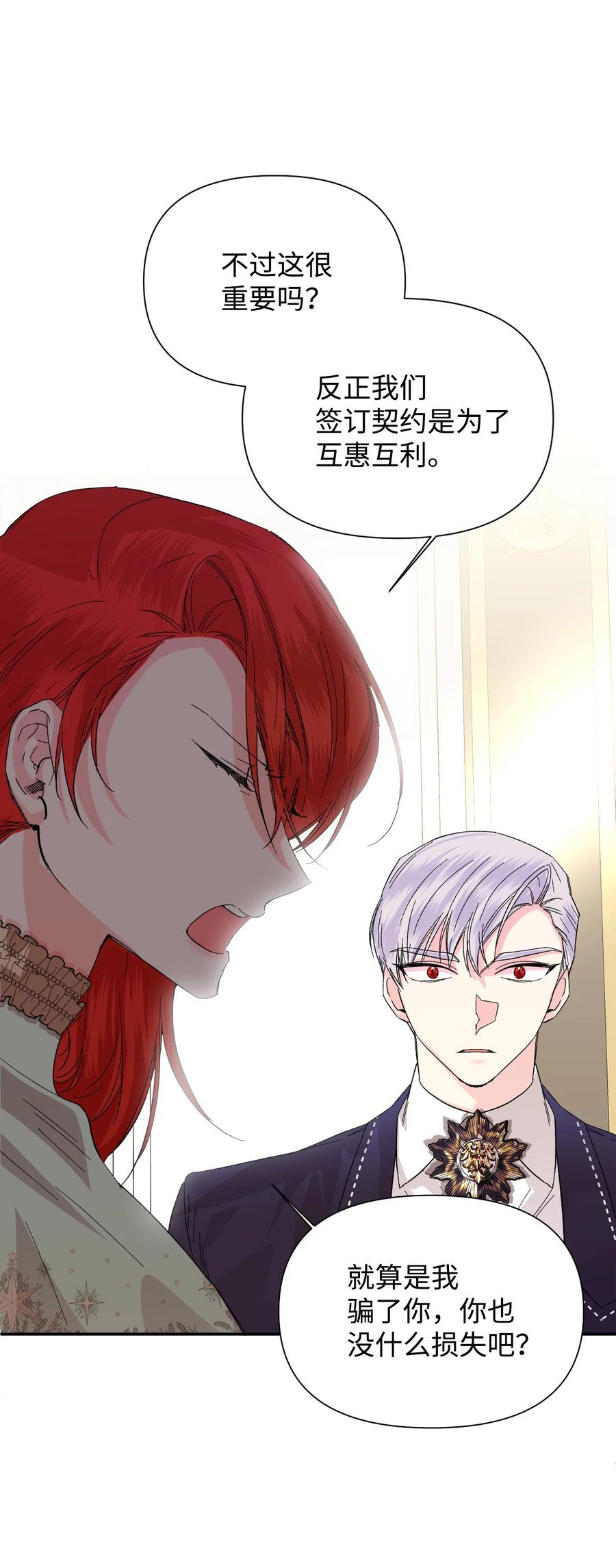 《绝症恶女的幸福结局》54 被听到了 第62页