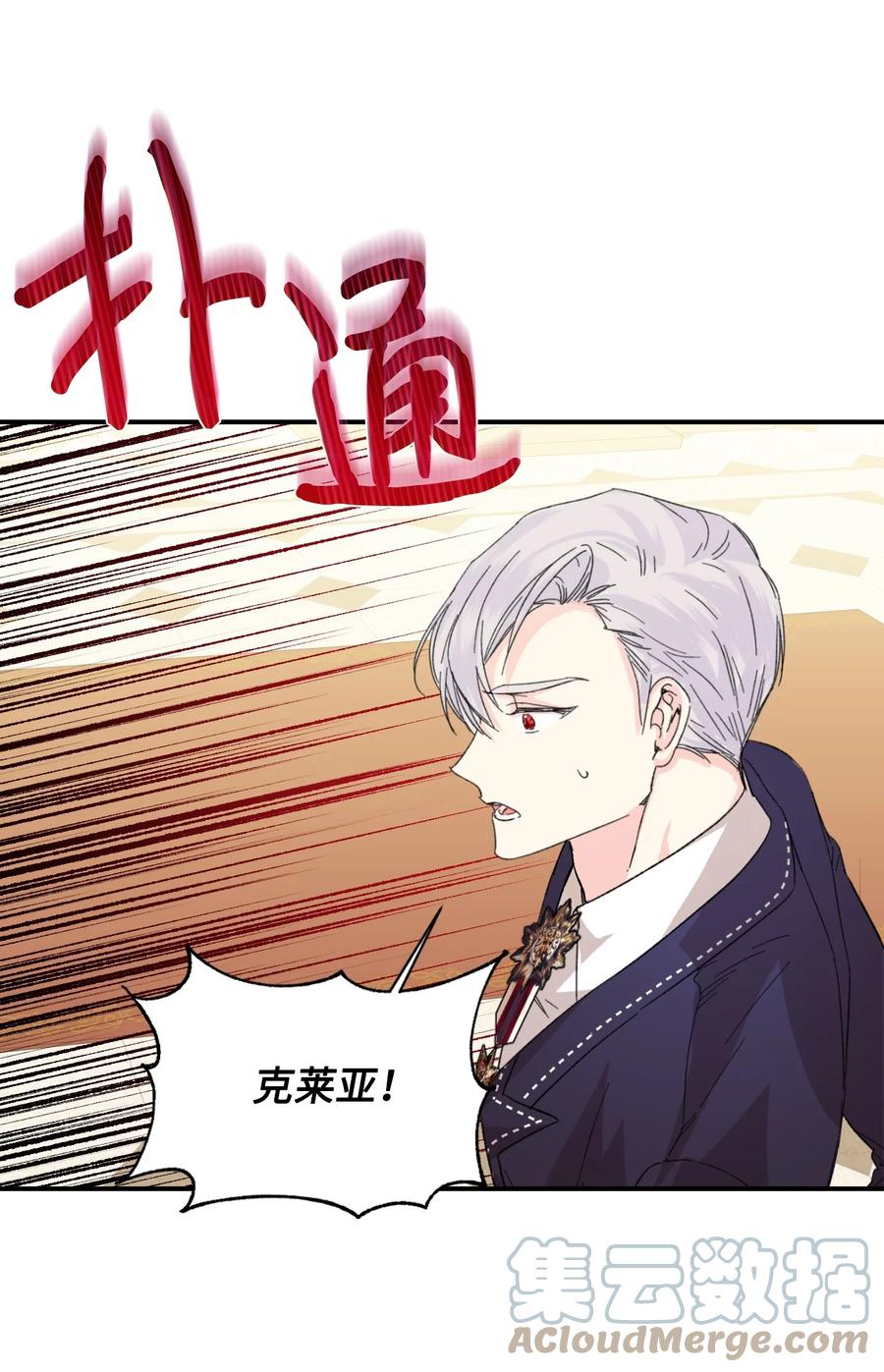 《绝症恶女的幸福结局》54 被听到了 第46页