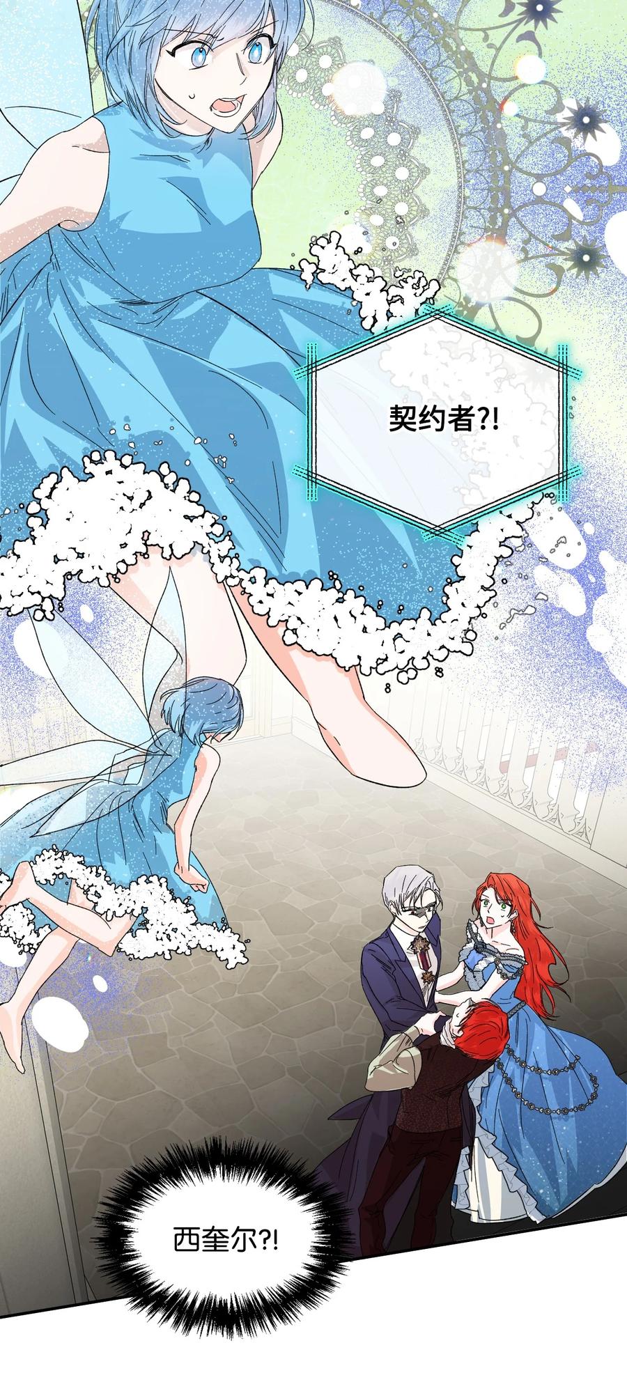 《绝症恶女的幸福结局》54 被听到了 第11页