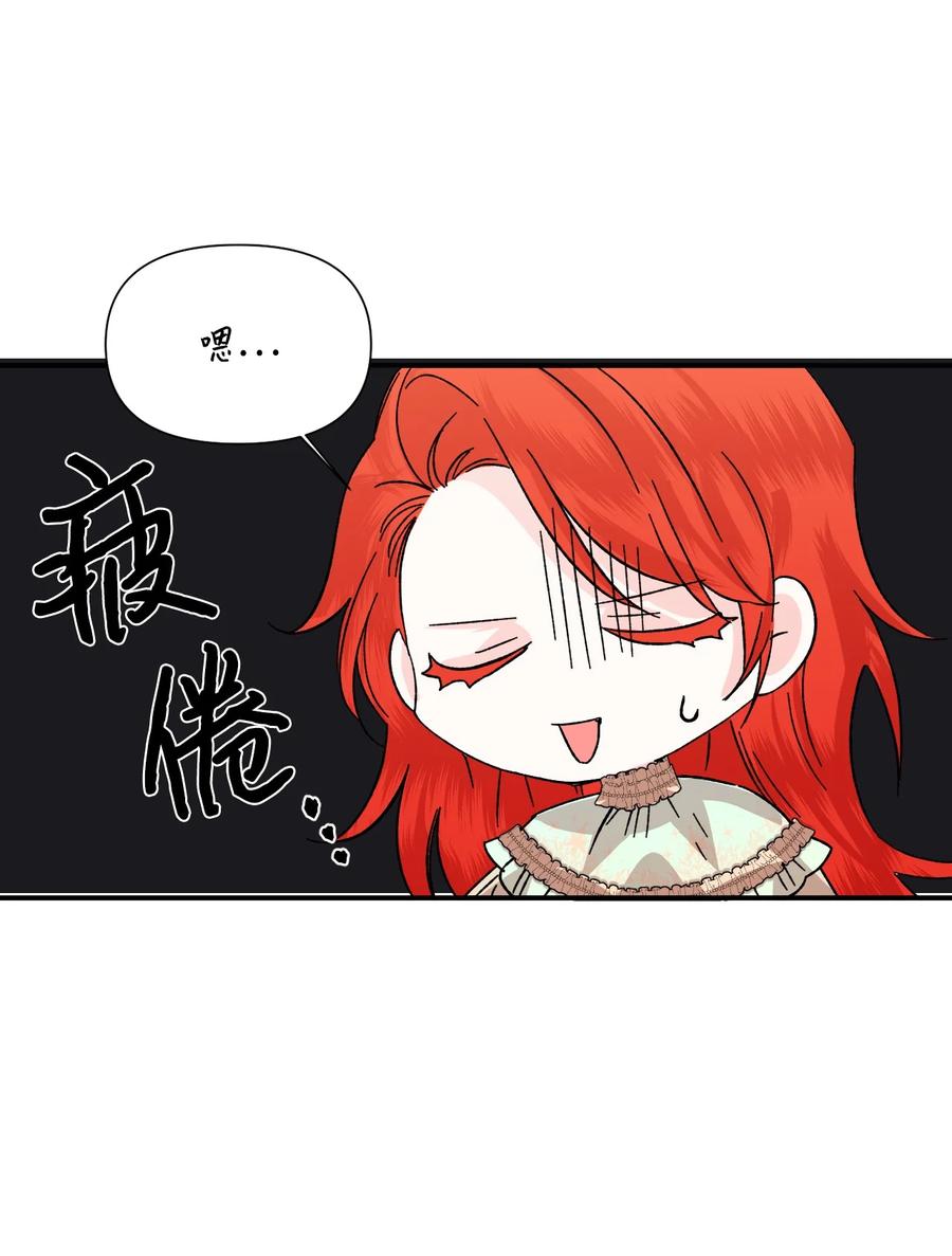 《绝症恶女的幸福结局》54 被听到了 第56页