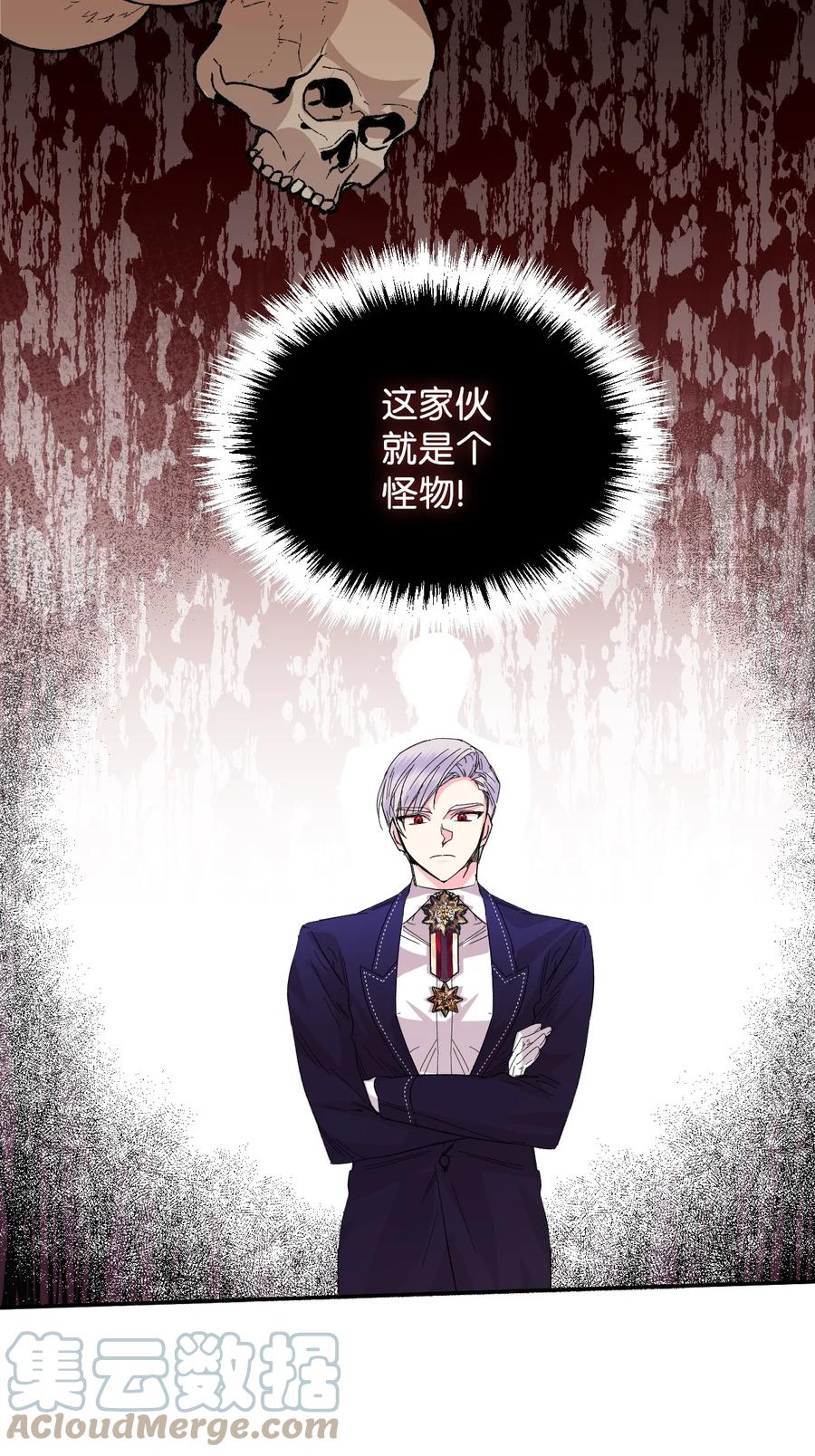 《绝症恶女的幸福结局》54 被听到了 第25页