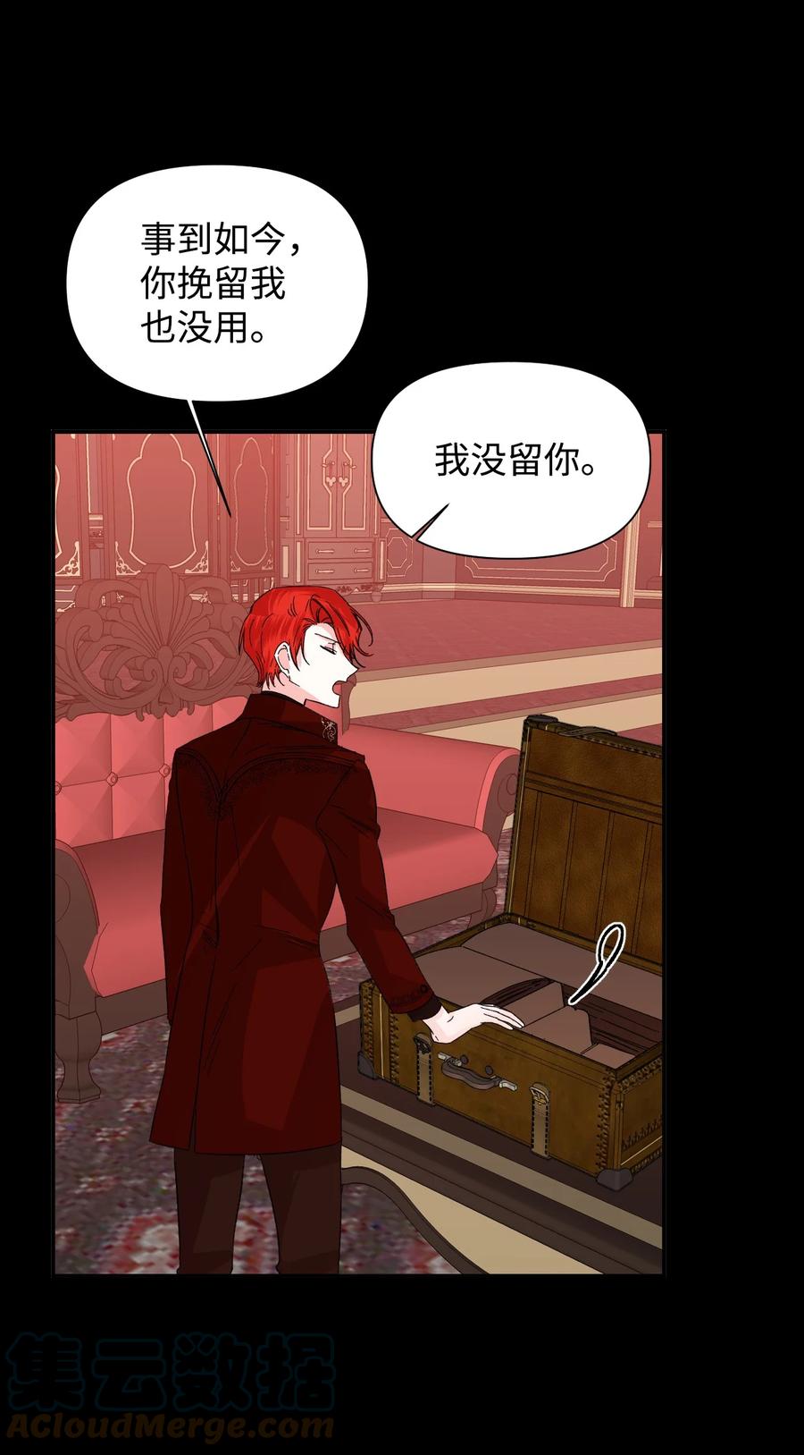 《绝症恶女的幸福结局》54 被听到了 第34页