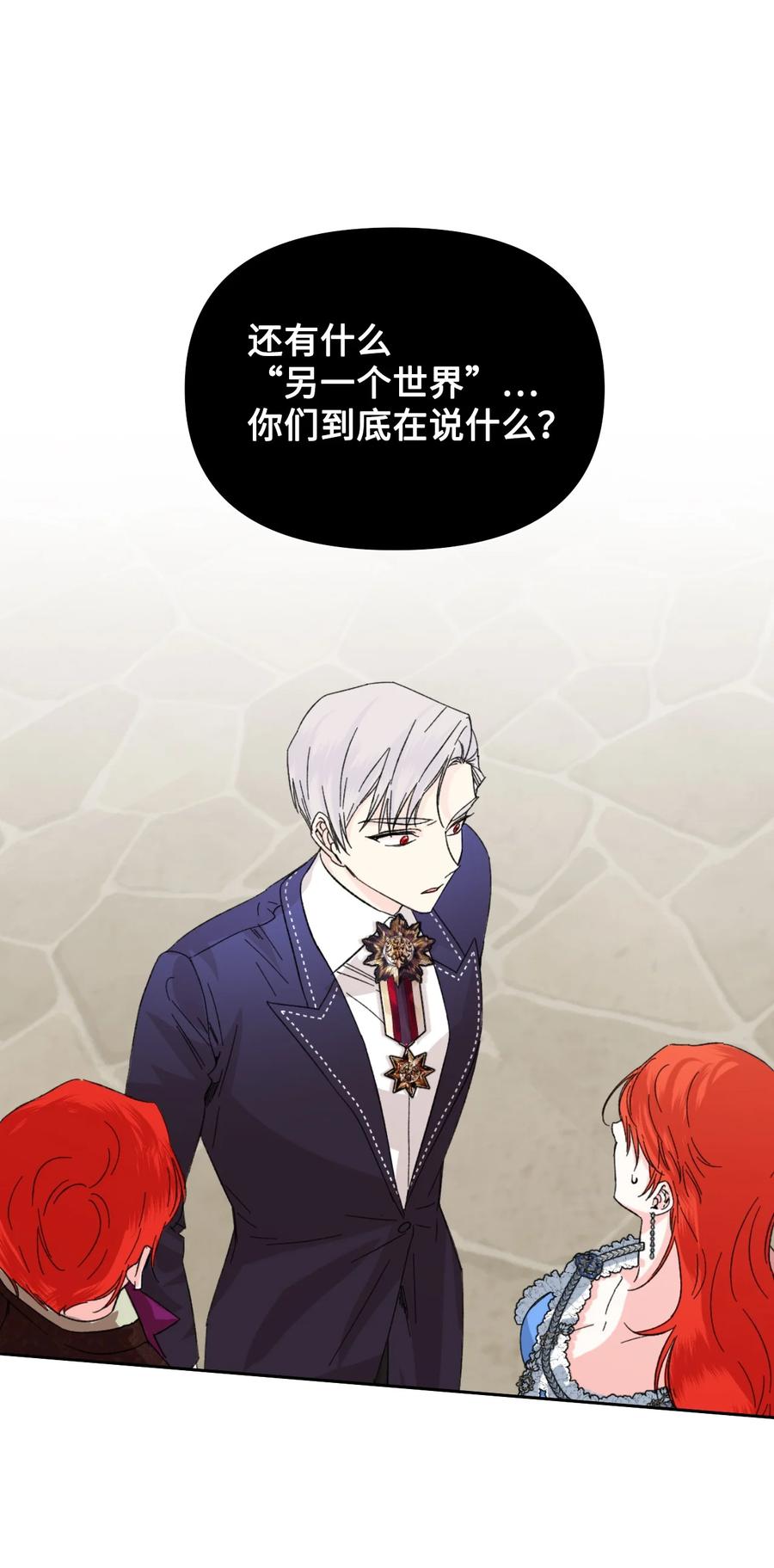 《绝症恶女的幸福结局》54 被听到了 第3页