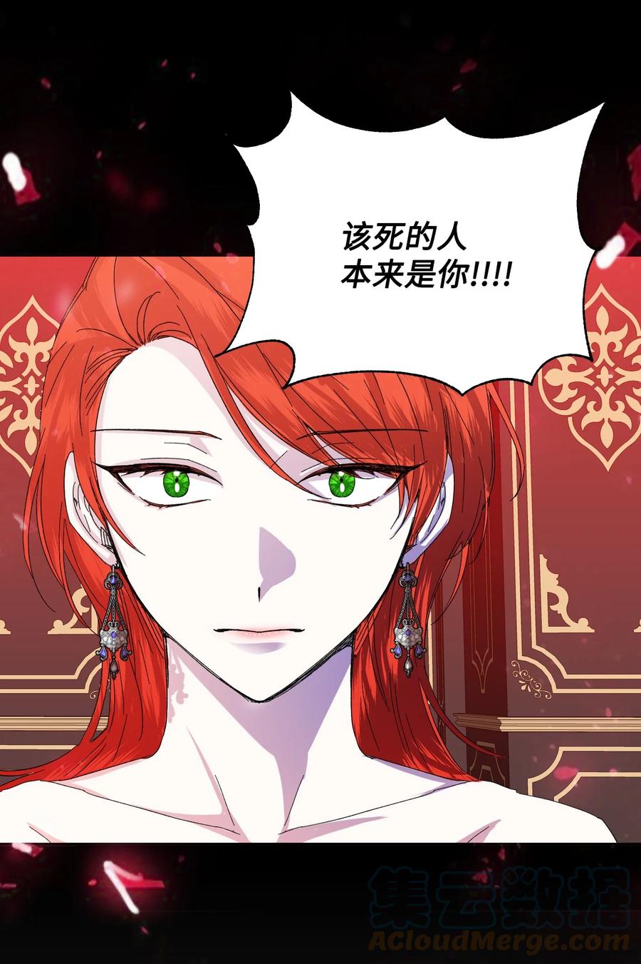 《绝症恶女的幸福结局》54 被听到了 第37页