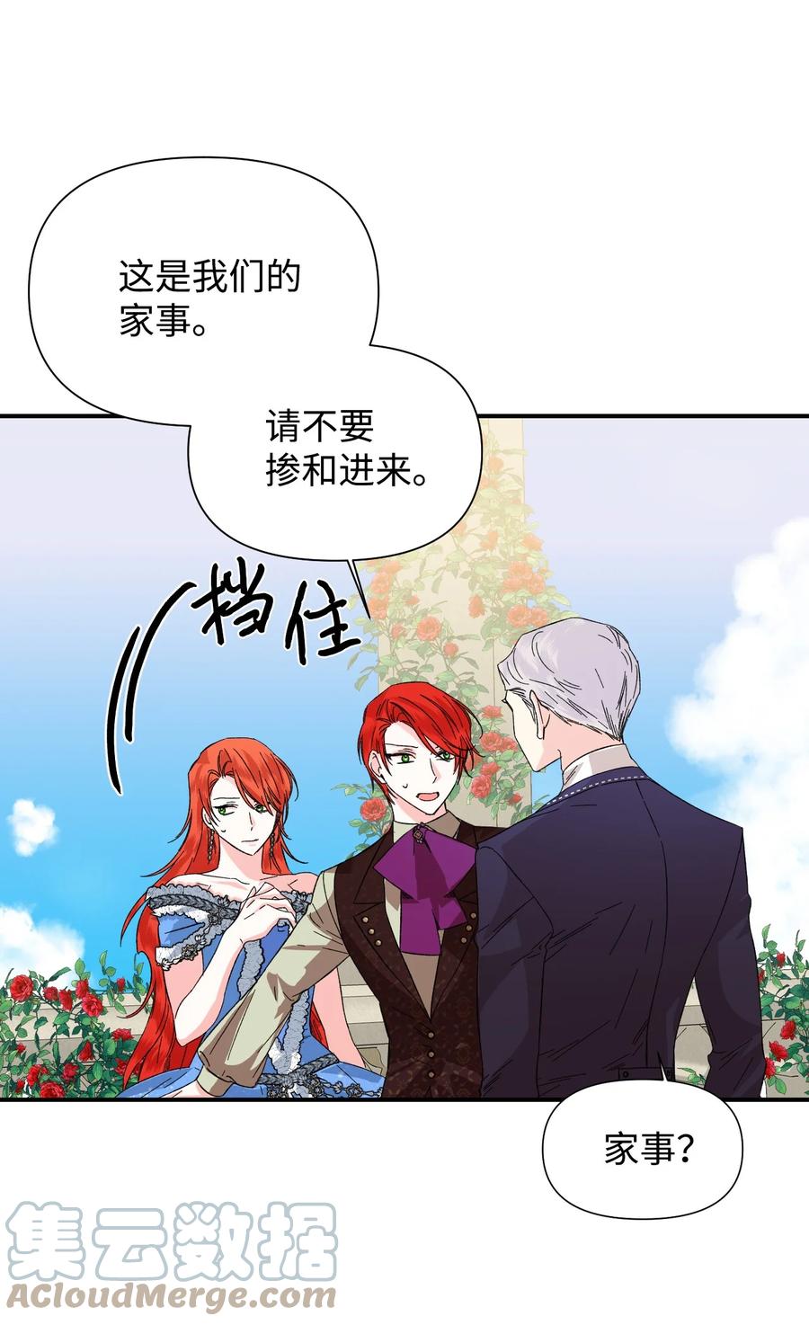 《绝症恶女的幸福结局》54 被听到了 第4页