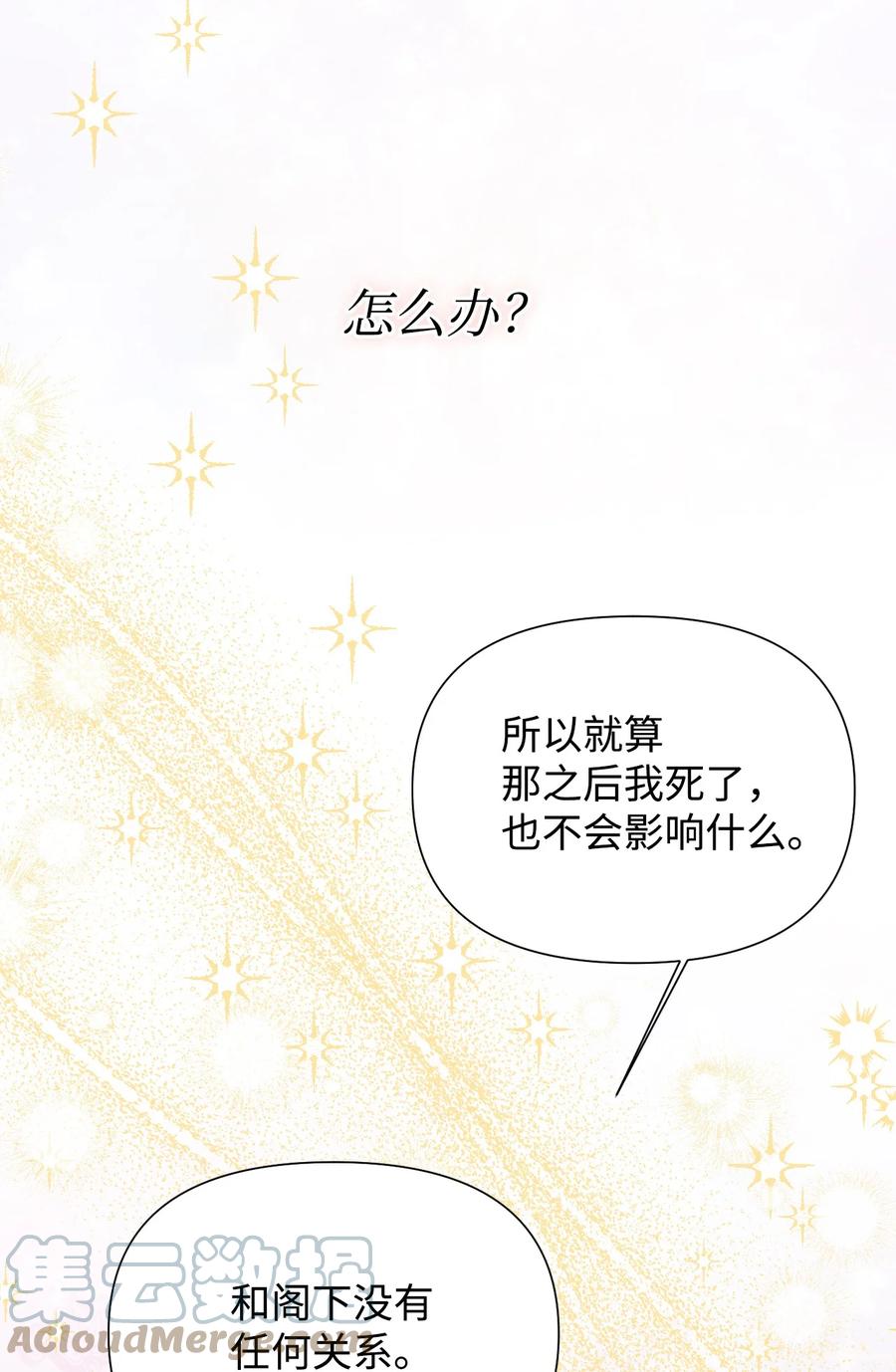 《绝症恶女的幸福结局》54 被听到了 第64页