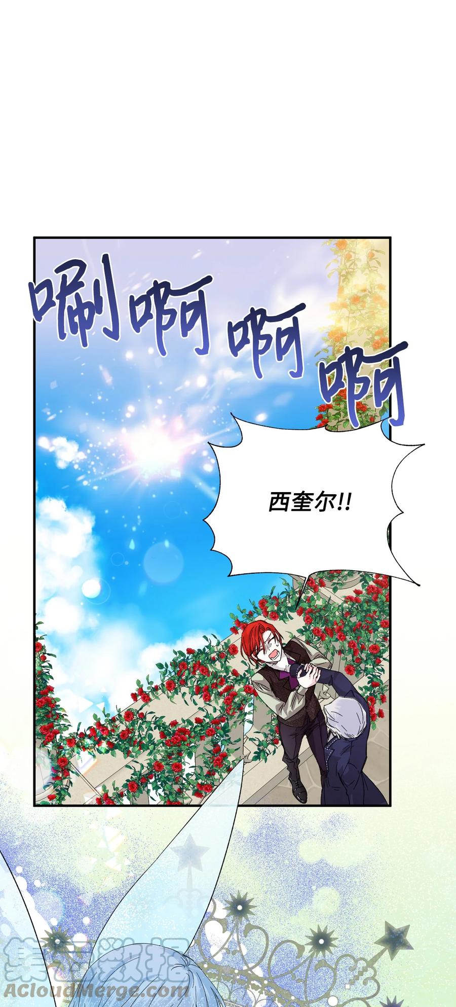 《绝症恶女的幸福结局》54 被听到了 第10页