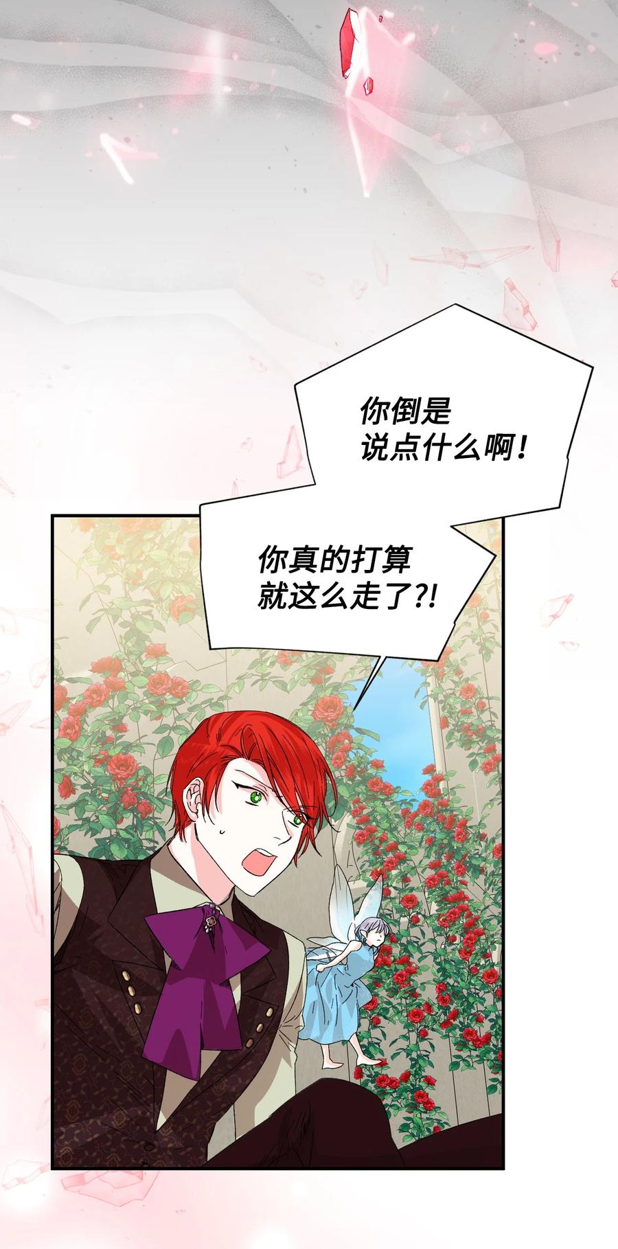 《绝症恶女的幸福结局》54 被听到了 第39页