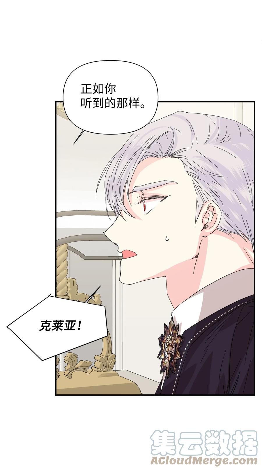 《绝症恶女的幸福结局》54 被听到了 第61页
