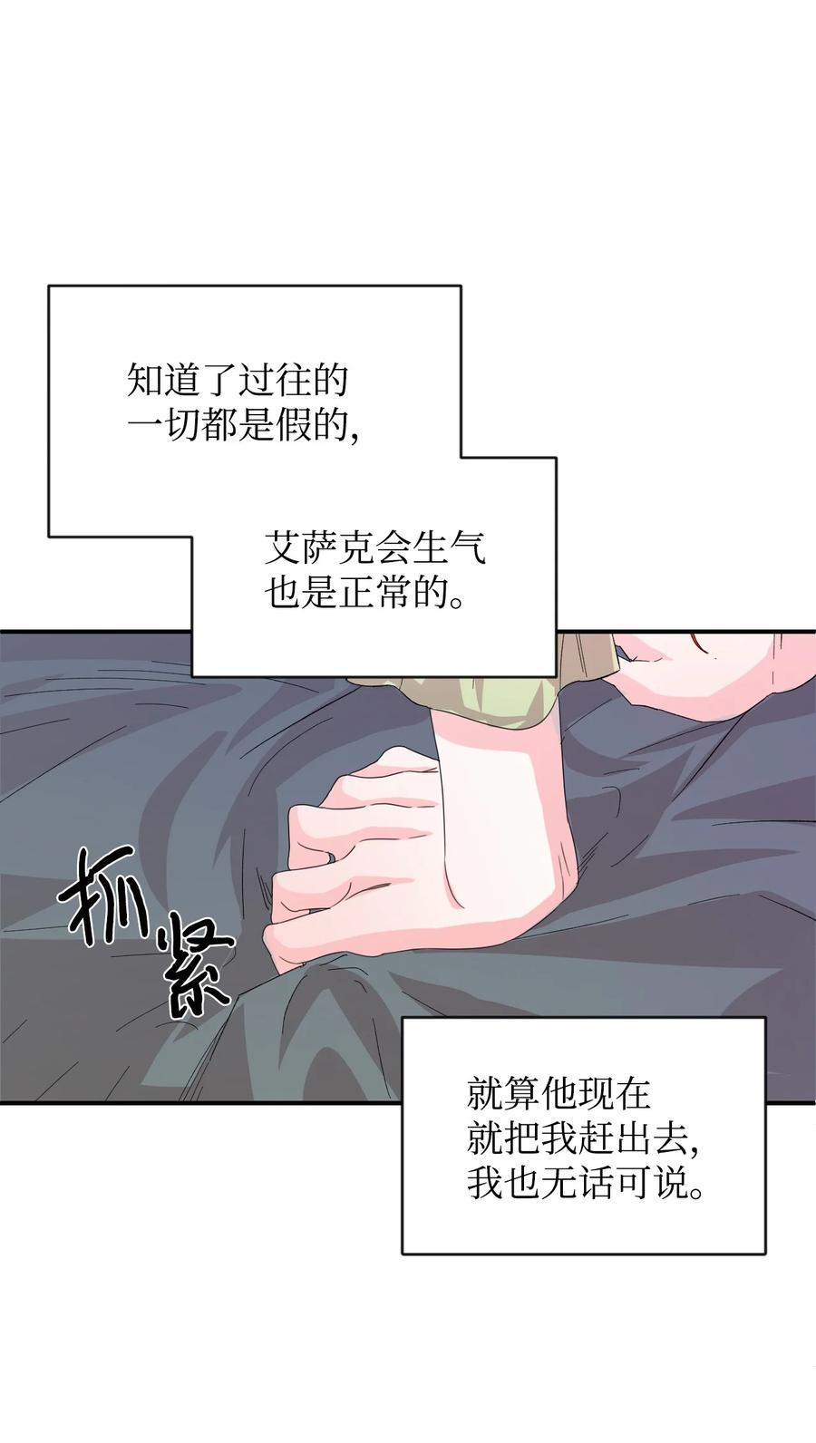 《绝症恶女的幸福结局》54 被听到了 第60页