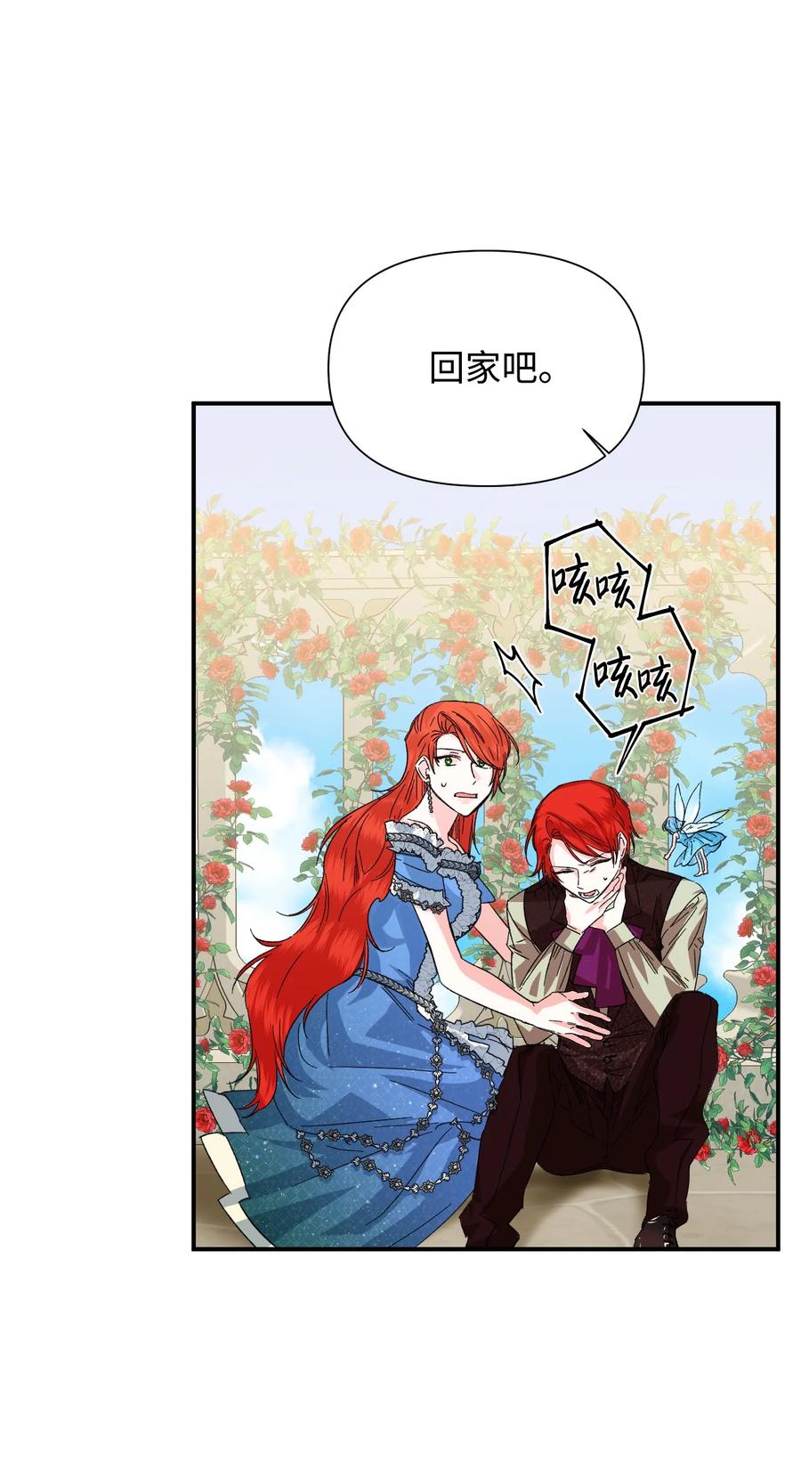 《绝症恶女的幸福结局》54 被听到了 第18页