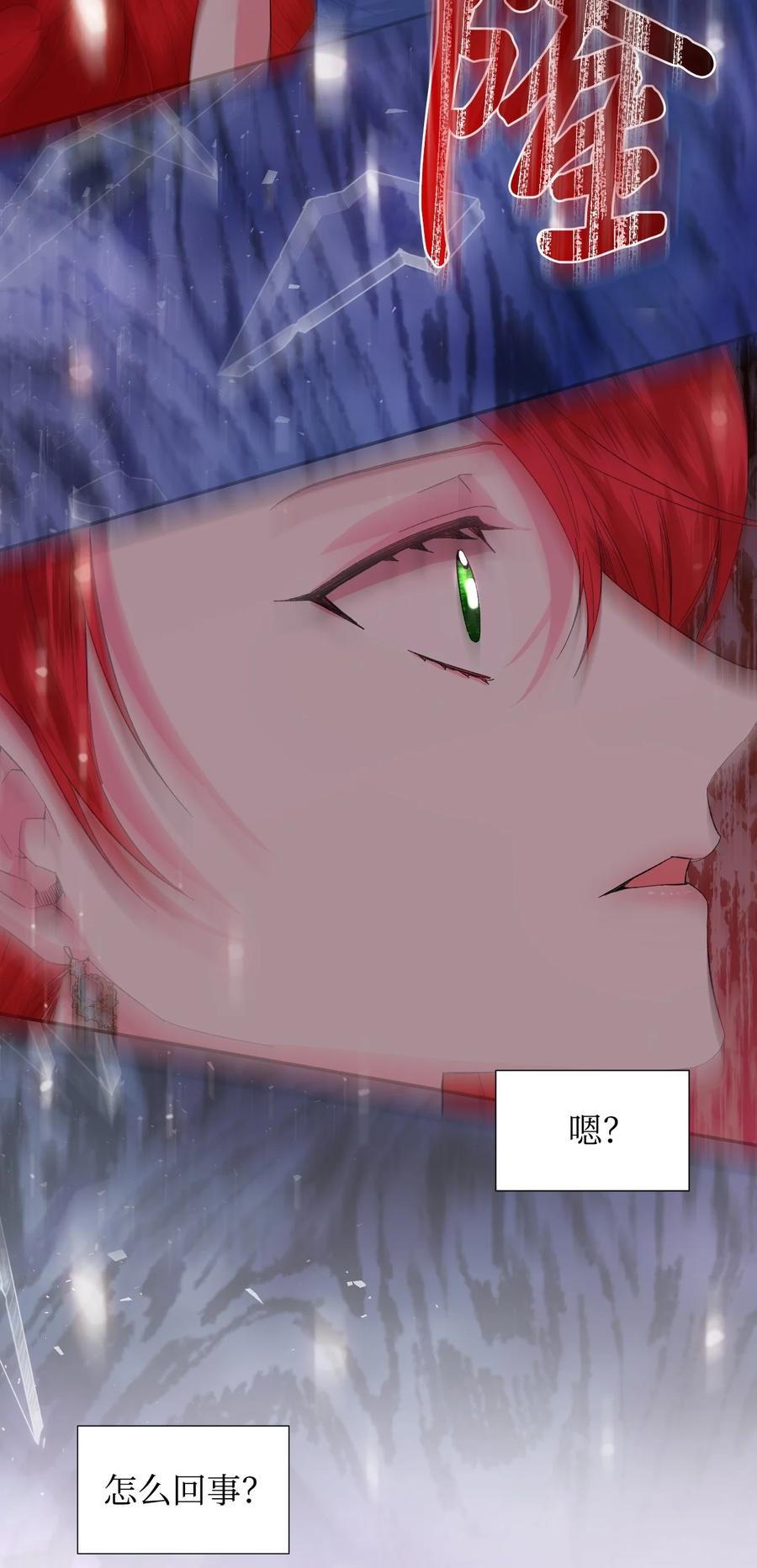 《绝症恶女的幸福结局》54 被听到了 第32页
