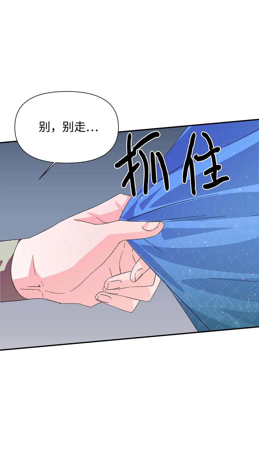 《绝症恶女的幸福结局》54 被听到了 第20页