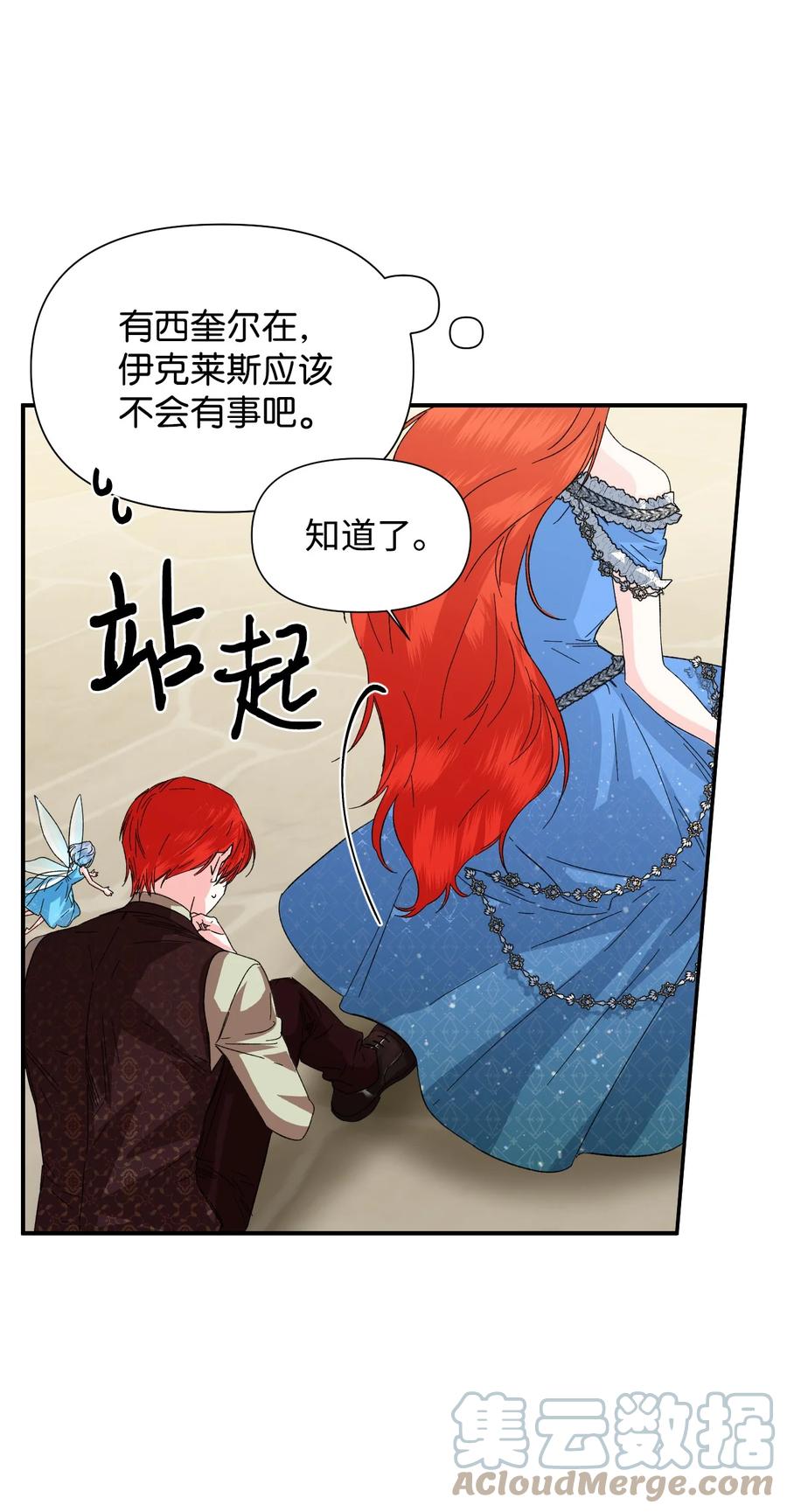 《绝症恶女的幸福结局》54 被听到了 第19页