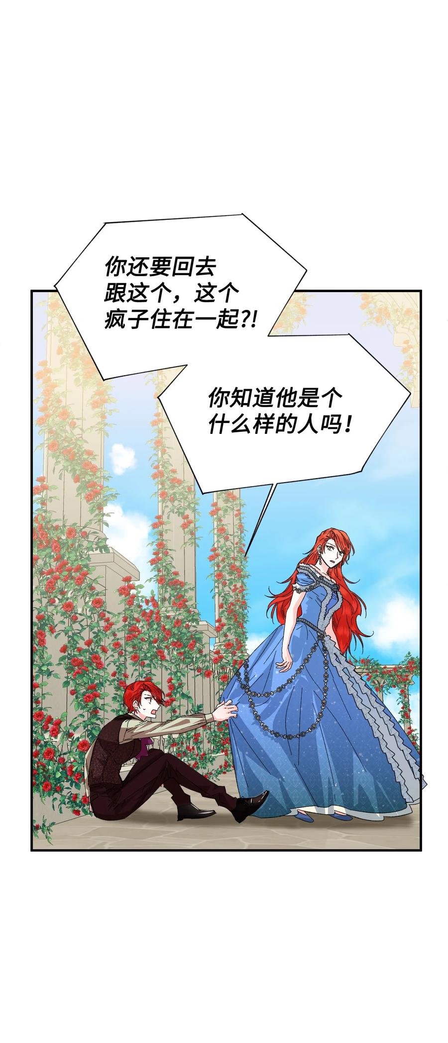 《绝症恶女的幸福结局》54 被听到了 第21页