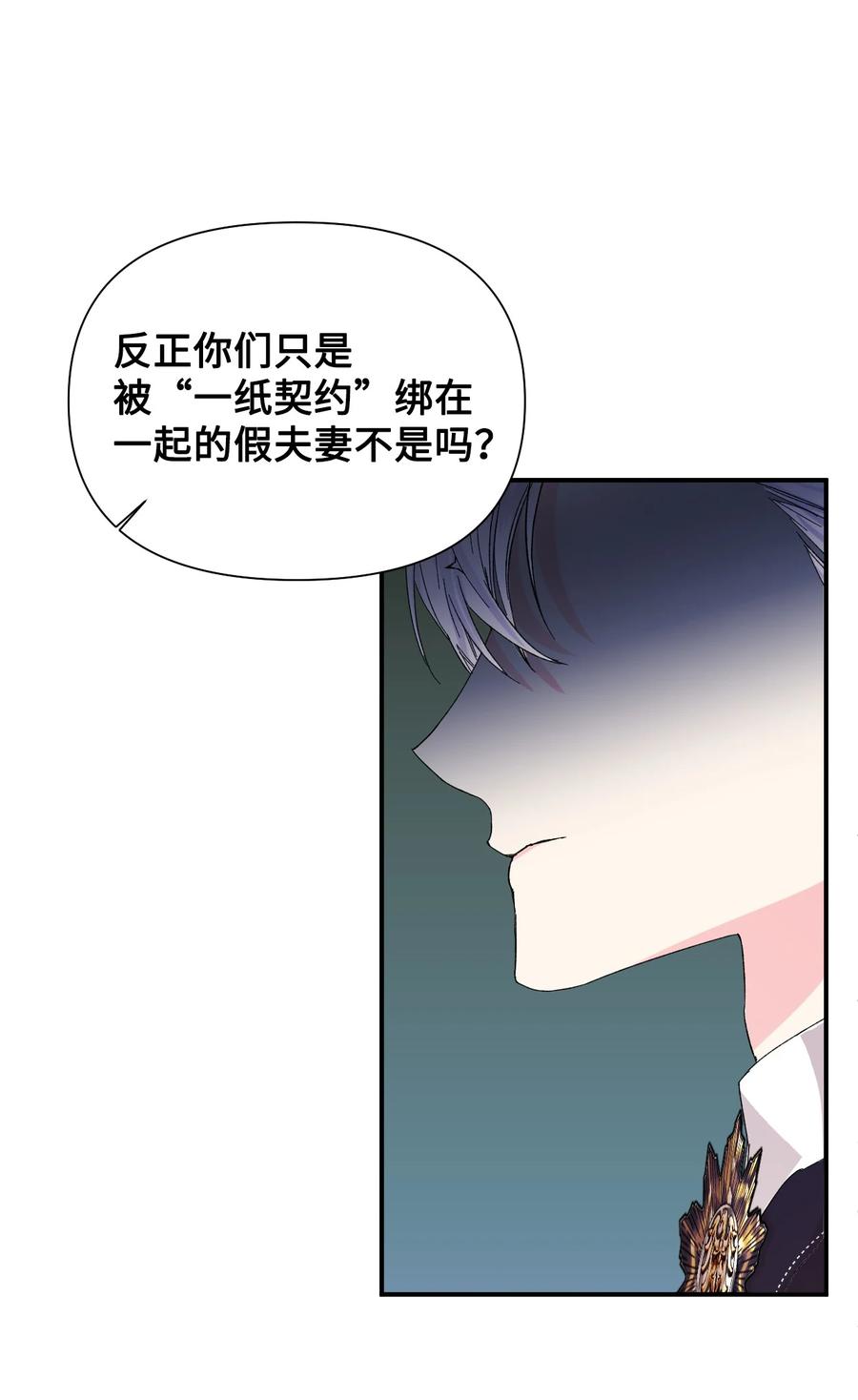 《绝症恶女的幸福结局》54 被听到了 第6页