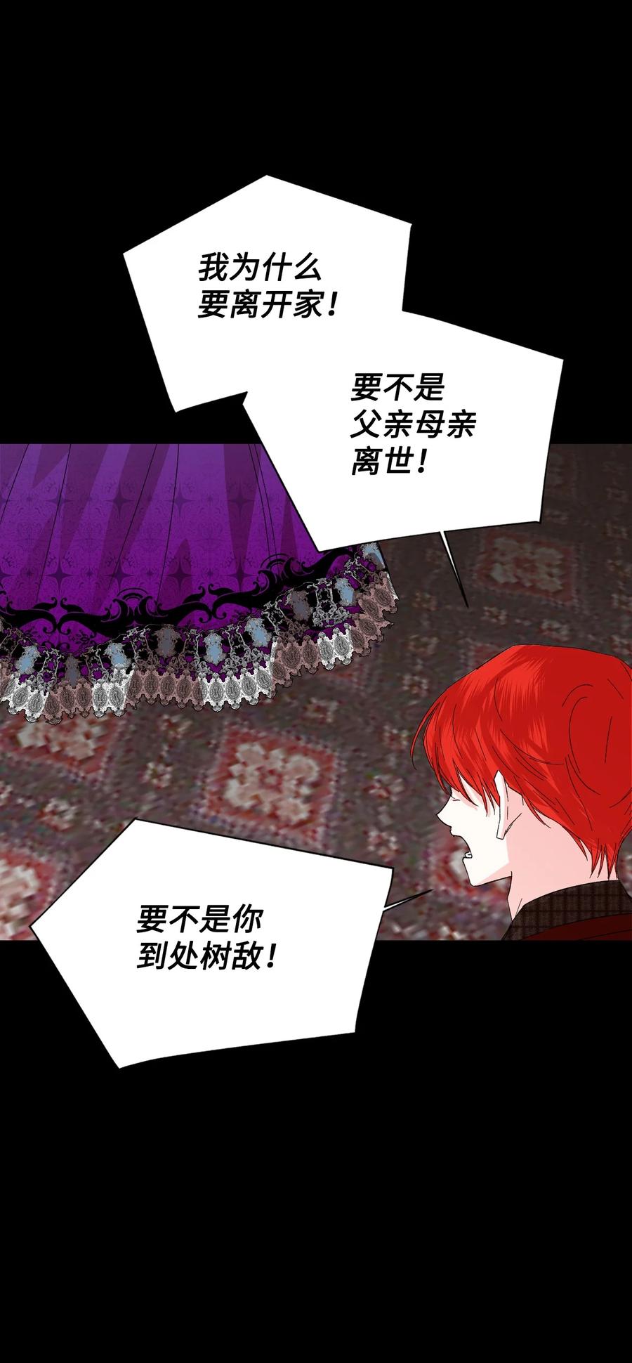 《绝症恶女的幸福结局》54 被听到了 第36页