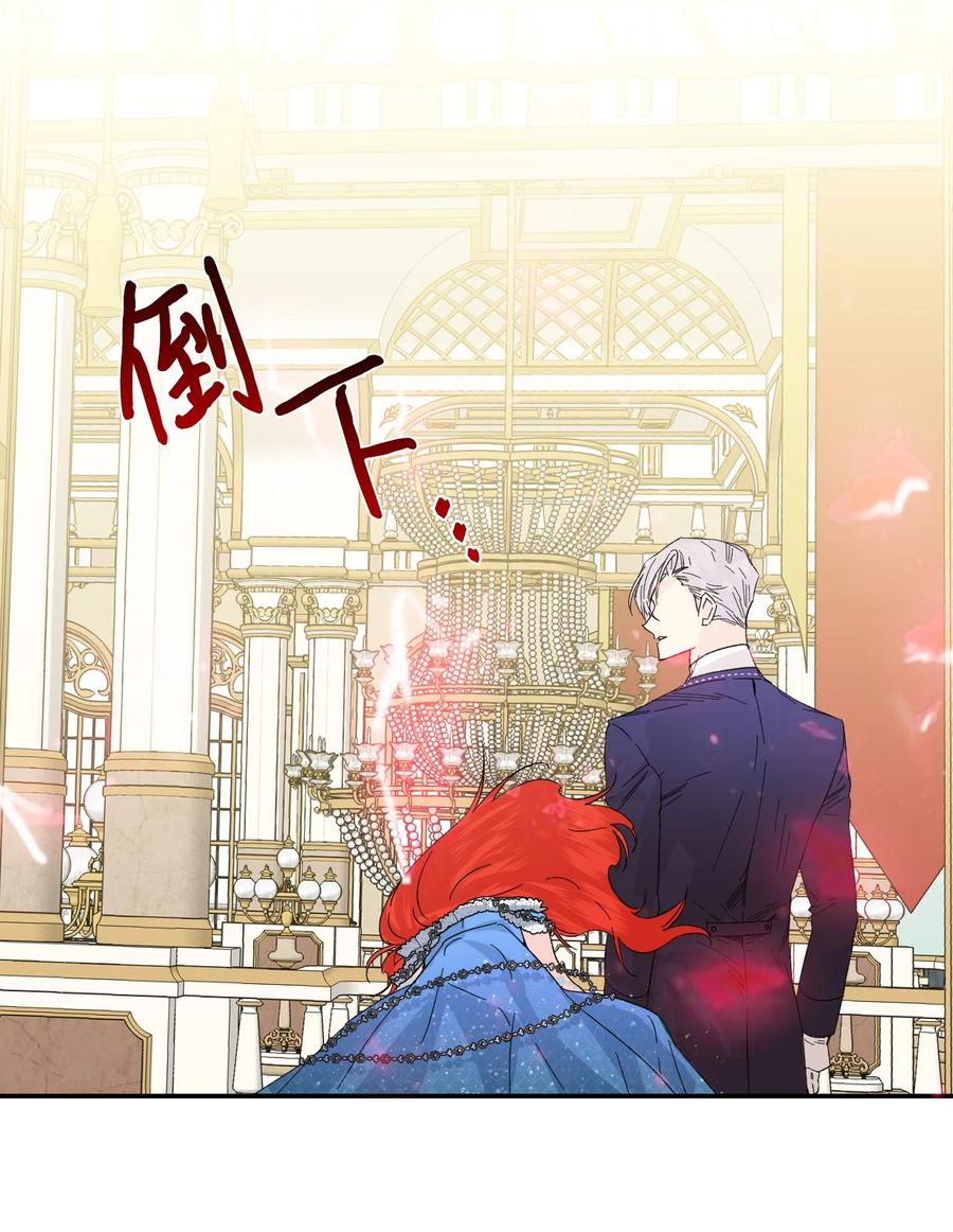 《绝症恶女的幸福结局》54 被听到了 第45页