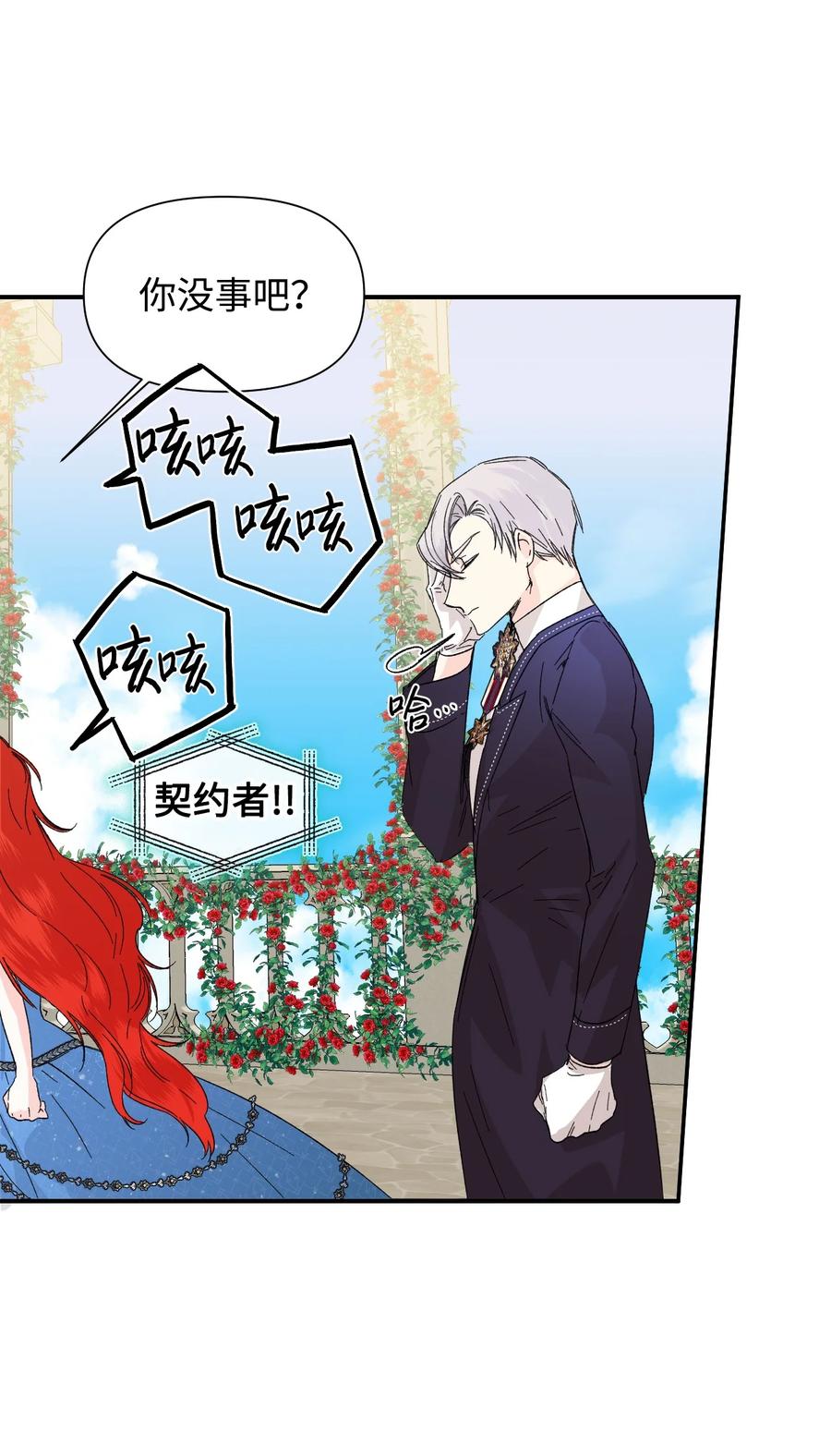 《绝症恶女的幸福结局》54 被听到了 第17页