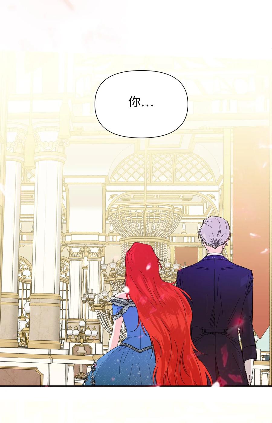《绝症恶女的幸福结局》54 被听到了 第44页