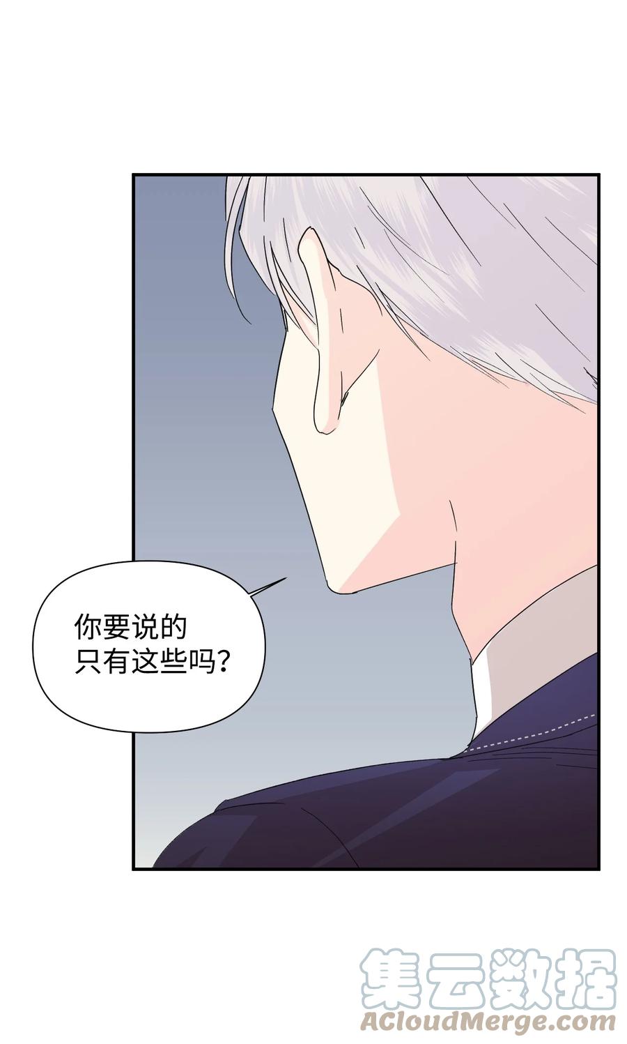 《绝症恶女的幸福结局》54 被听到了 第67页