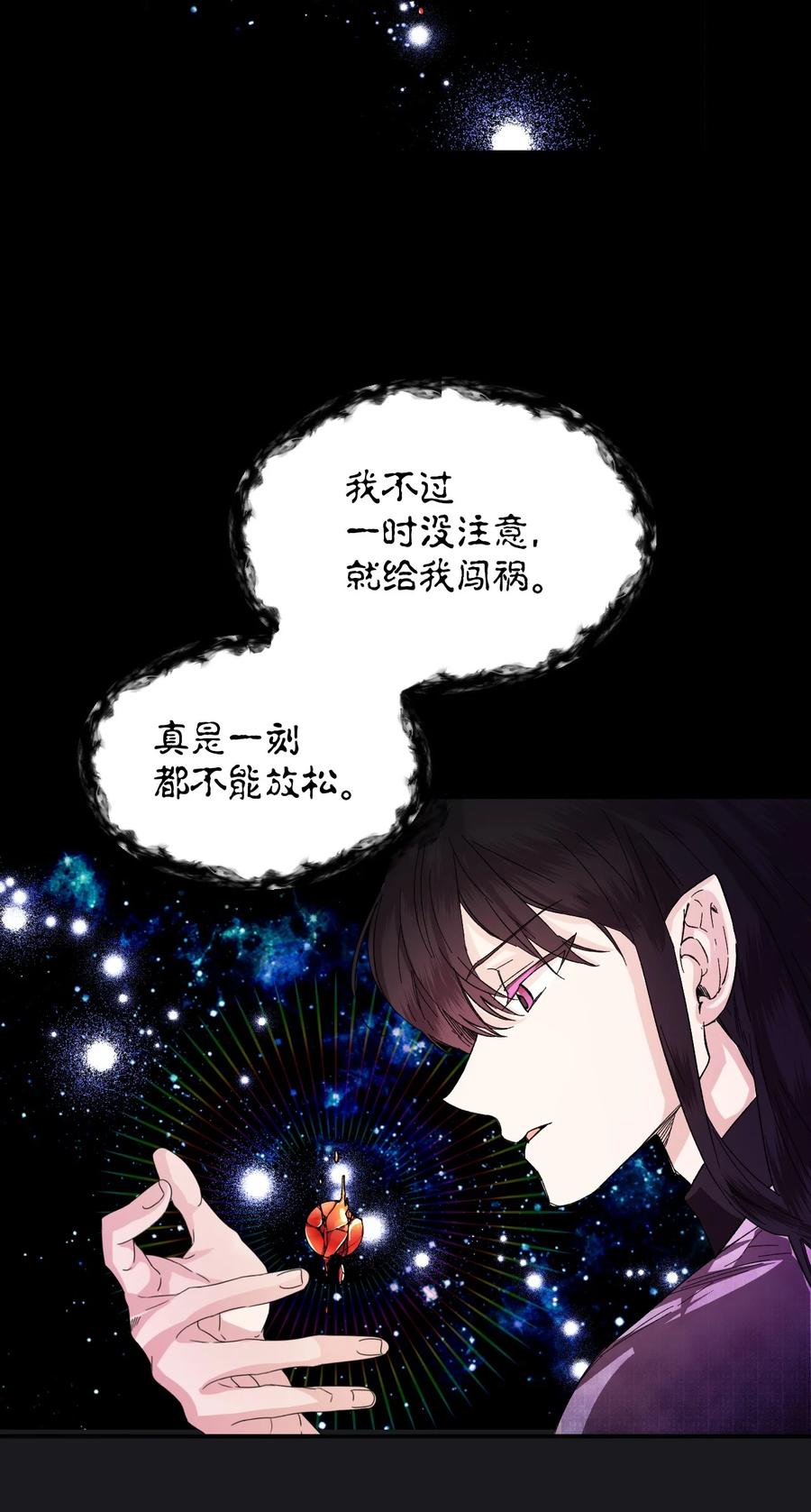 《绝症恶女的幸福结局》54 被听到了 第50页