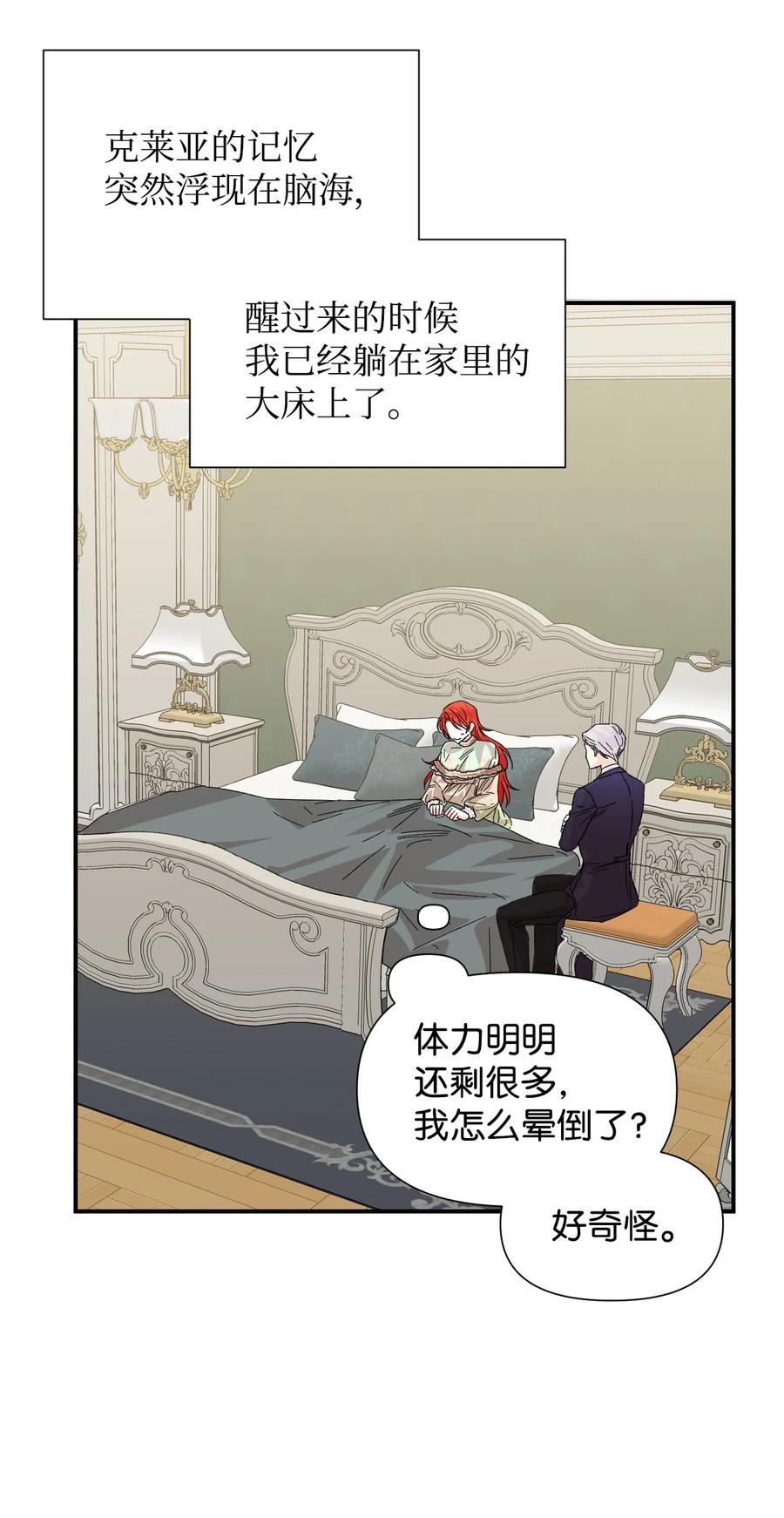 《绝症恶女的幸福结局》54 被听到了 第57页