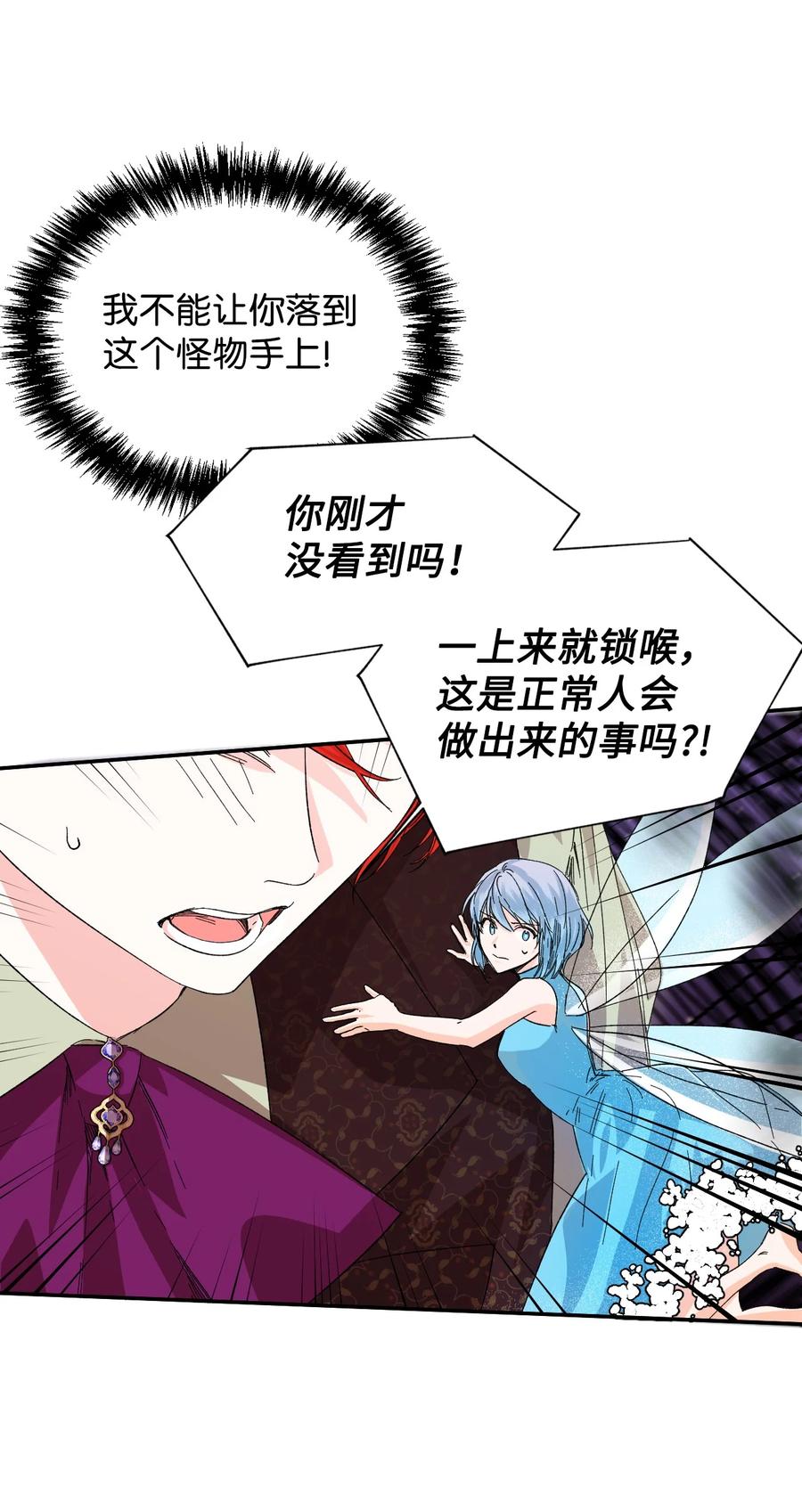 《绝症恶女的幸福结局》54 被听到了 第26页