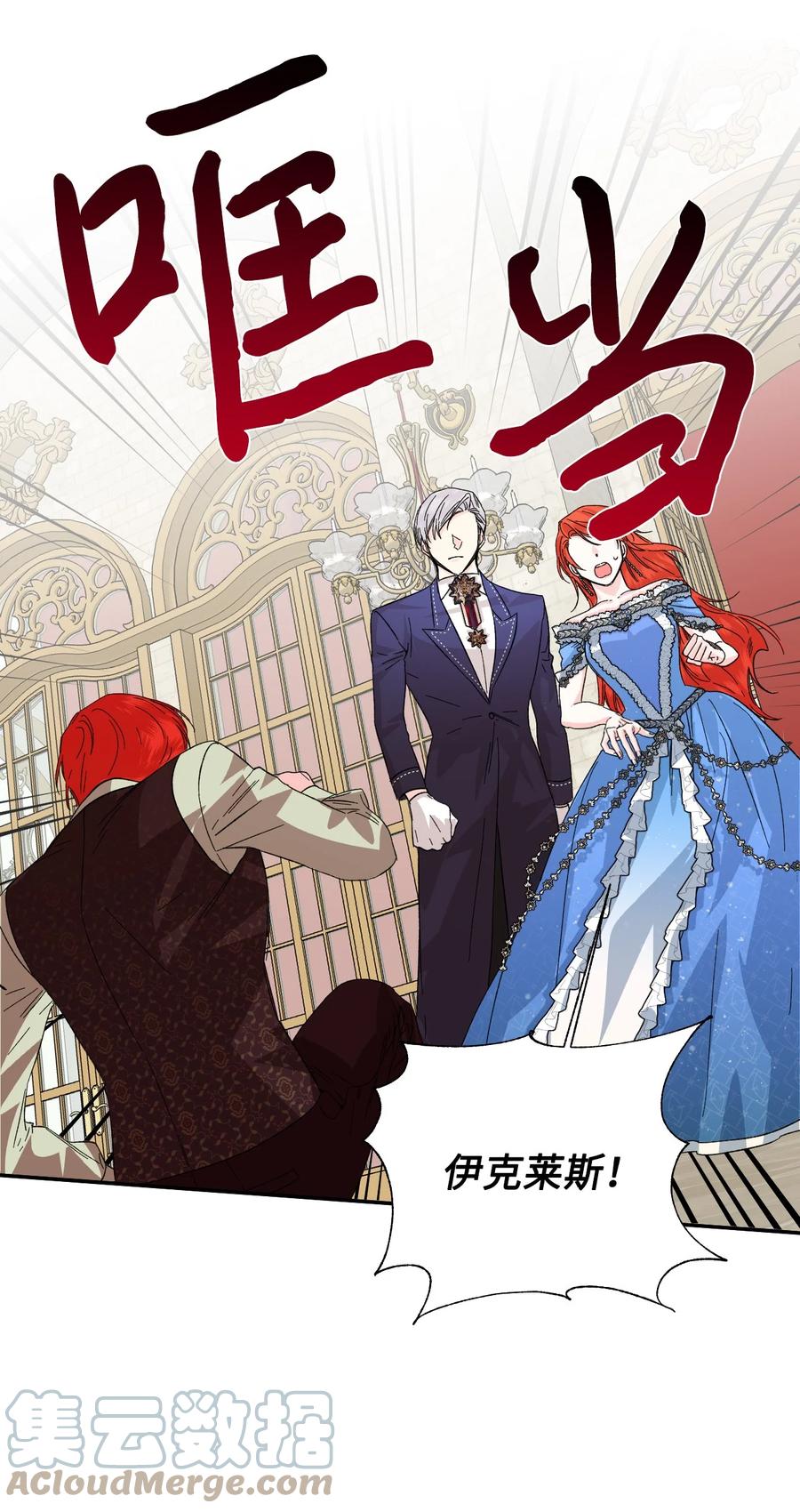 《绝症恶女的幸福结局》54 被听到了 第16页