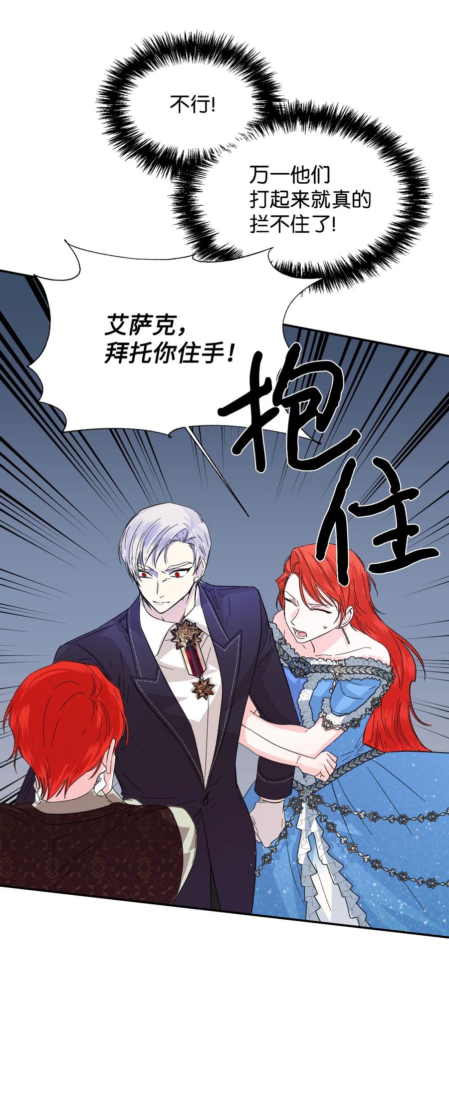 《绝症恶女的幸福结局》54 被听到了 第12页