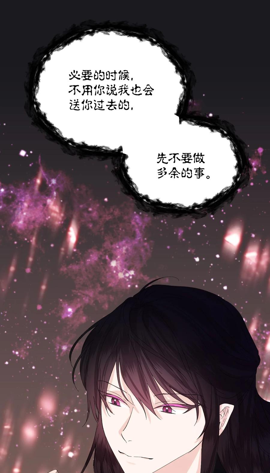 《绝症恶女的幸福结局》54 被听到了 第51页