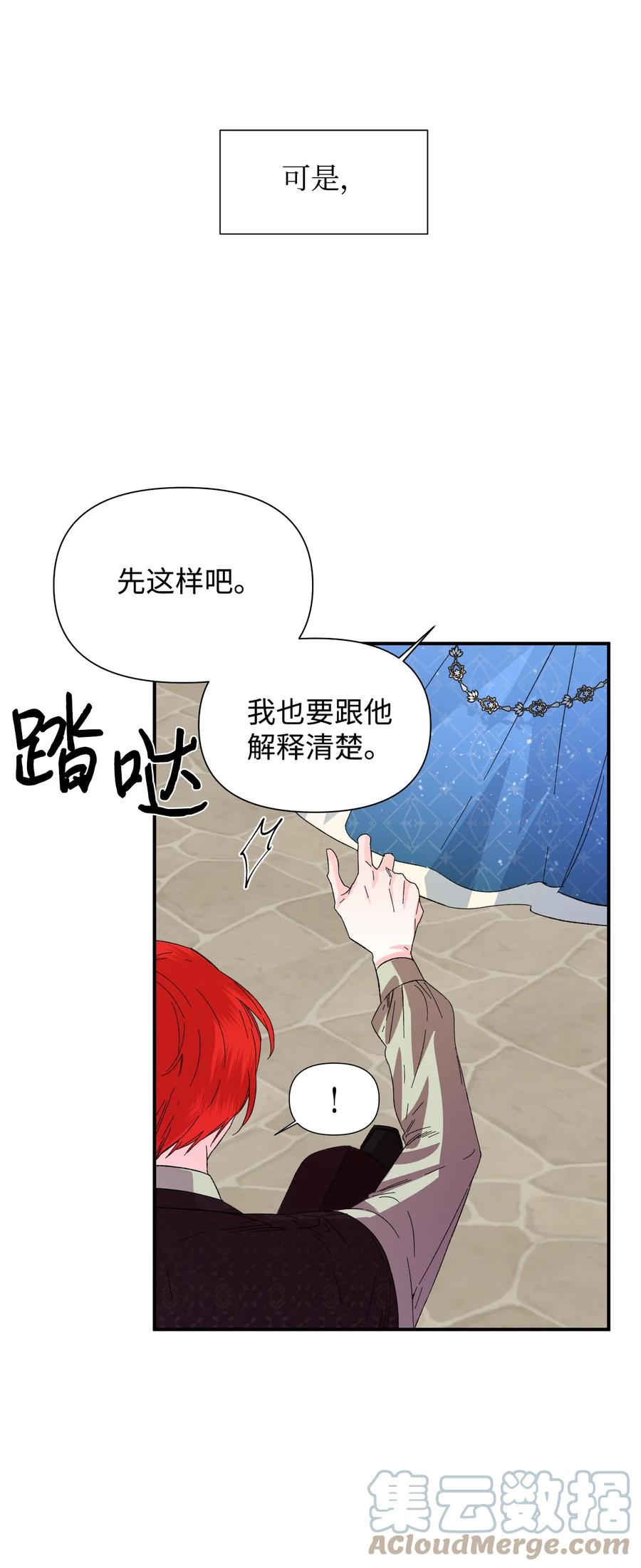 《绝症恶女的幸福结局》54 被听到了 第28页