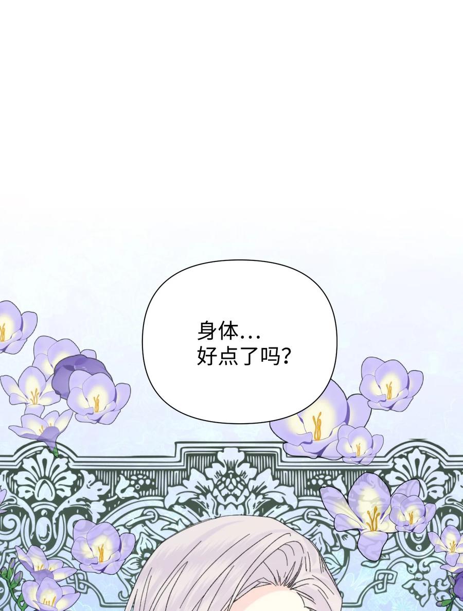 《绝症恶女的幸福结局》54 被听到了 第54页