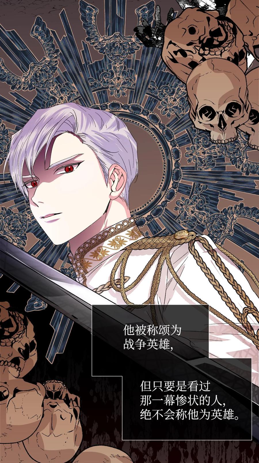 《绝症恶女的幸福结局》54 被听到了 第24页