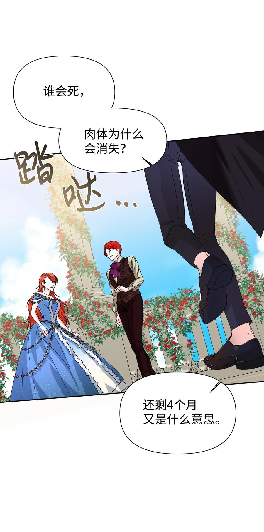 《绝症恶女的幸福结局》54 被听到了 第2页