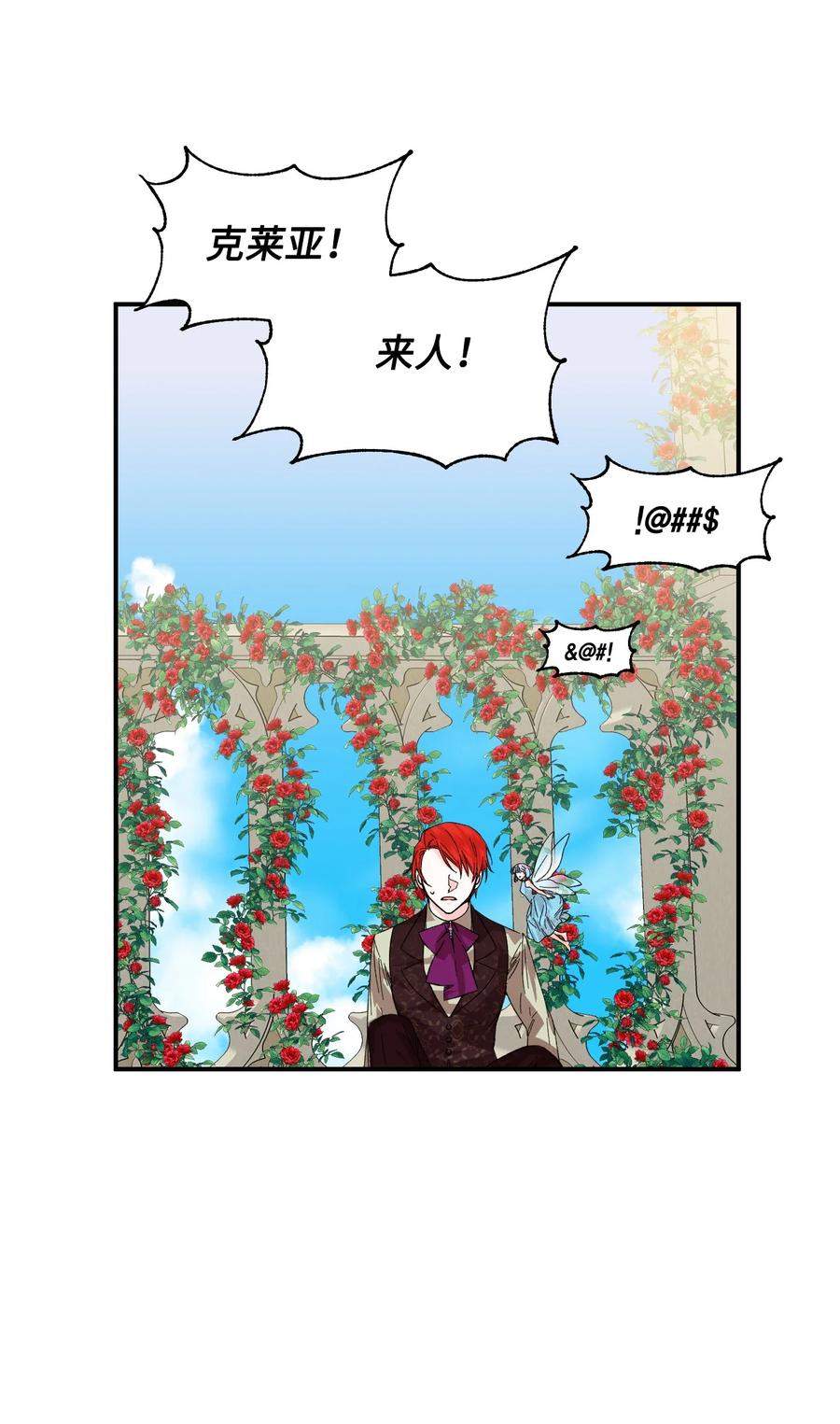 《绝症恶女的幸福结局》54 被听到了 第47页
