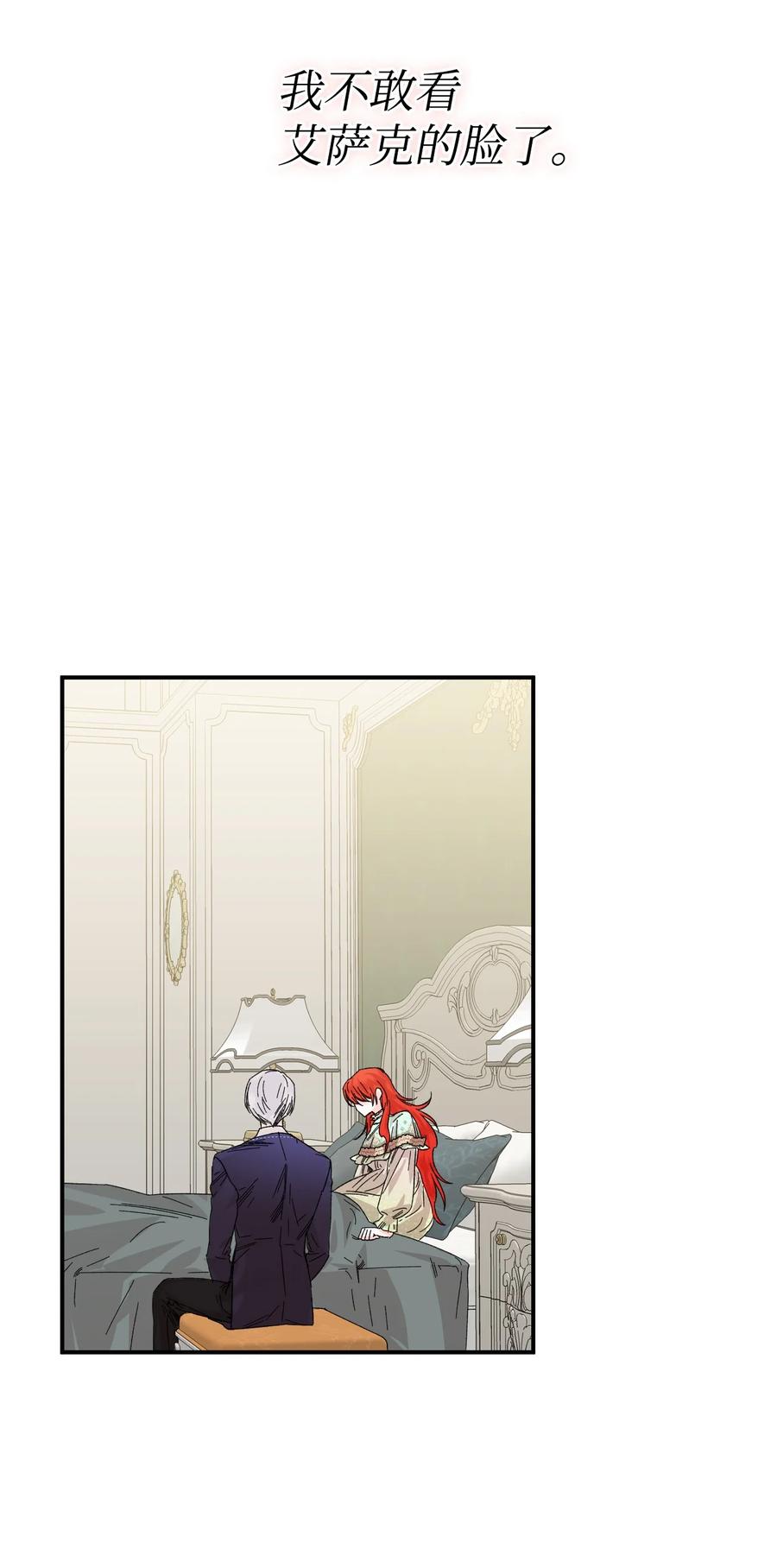 《绝症恶女的幸福结局》54 被听到了 第66页