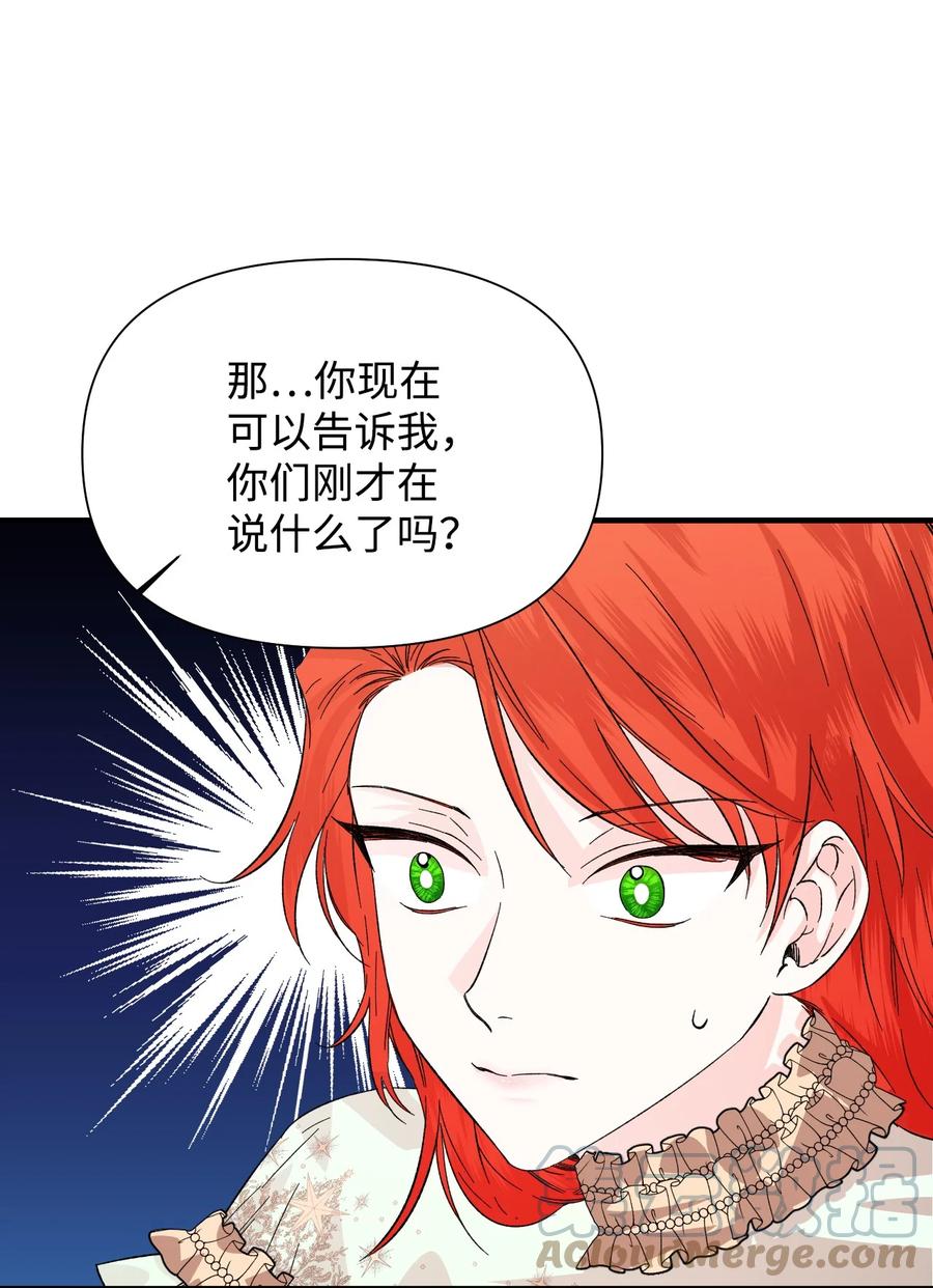 《绝症恶女的幸福结局》54 被听到了 第58页