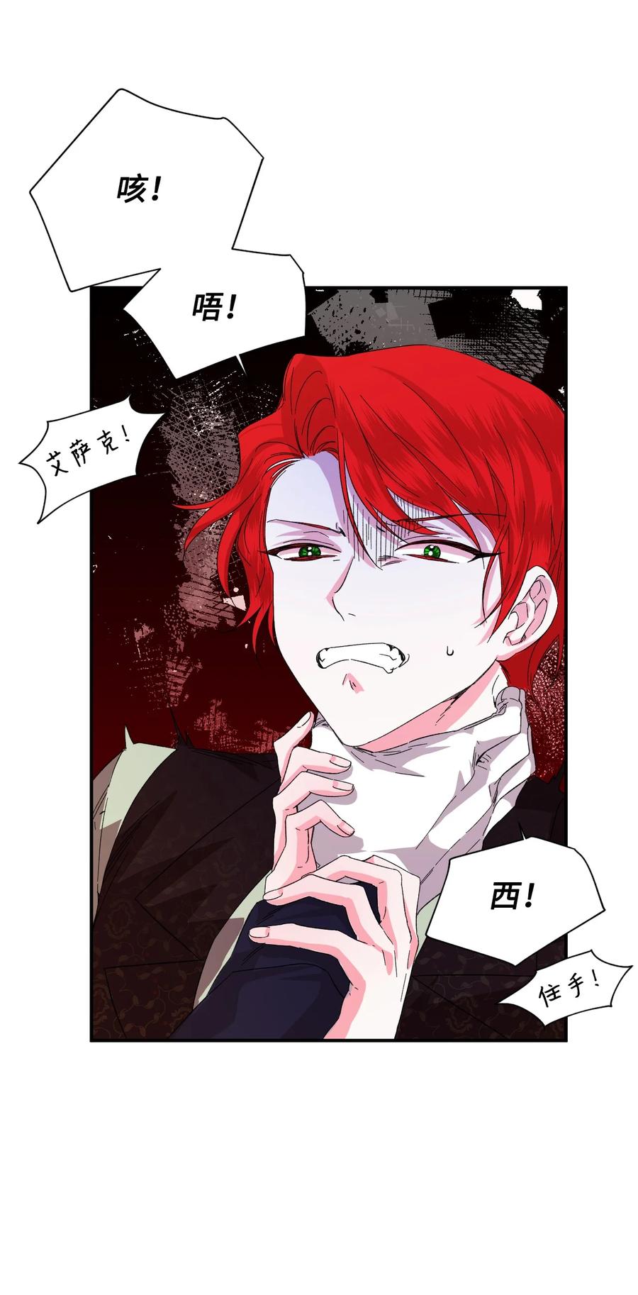 《绝症恶女的幸福结局》54 被听到了 第9页